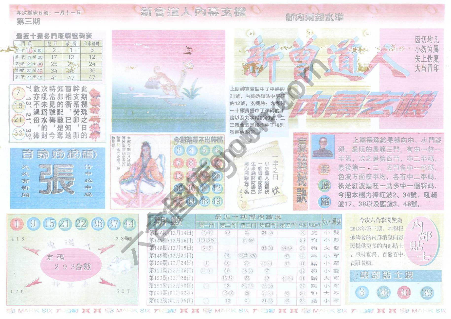 新曾道人内幕玄机