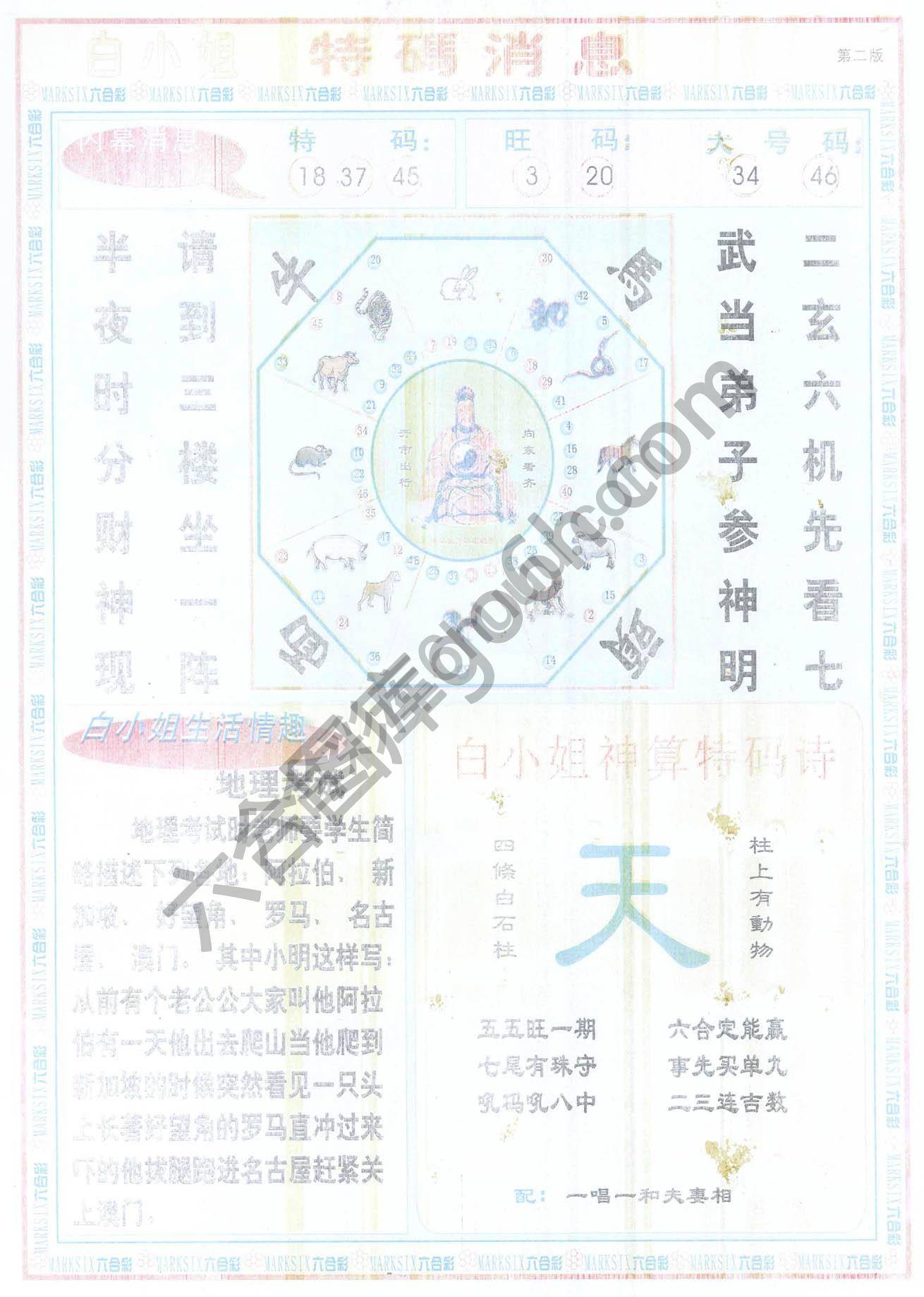 白小姐特码消息