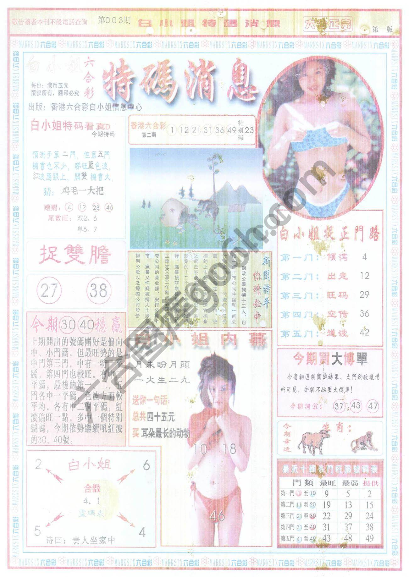 白小姐特码消息