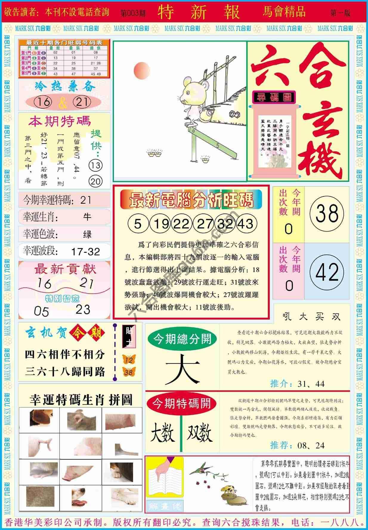 特新报
