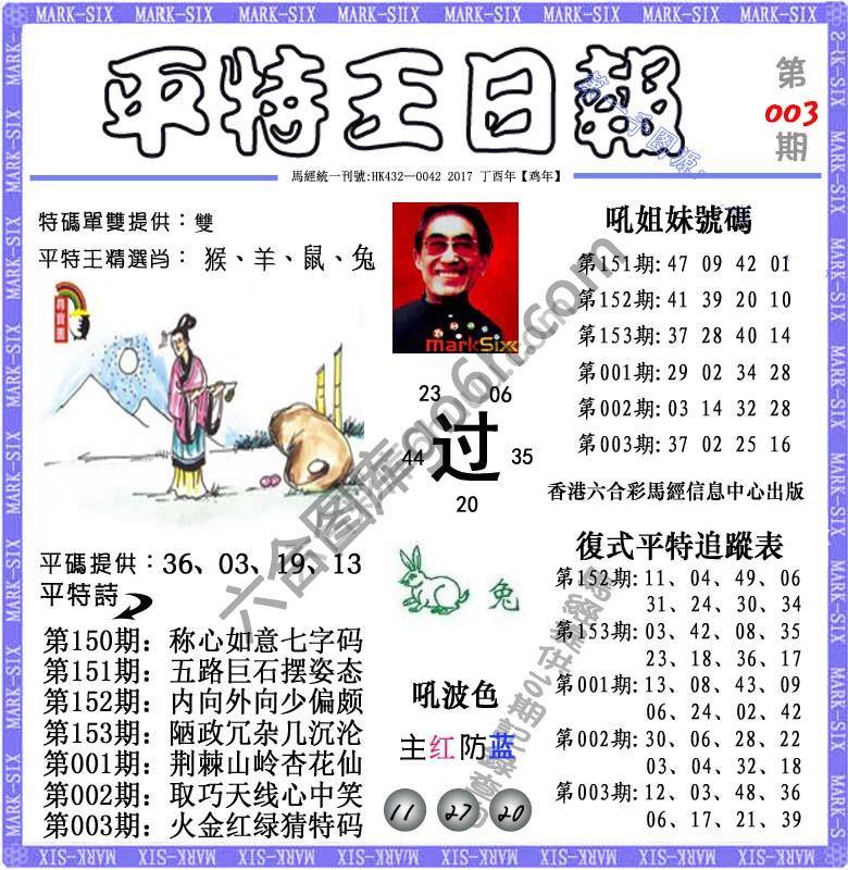 平特王日报