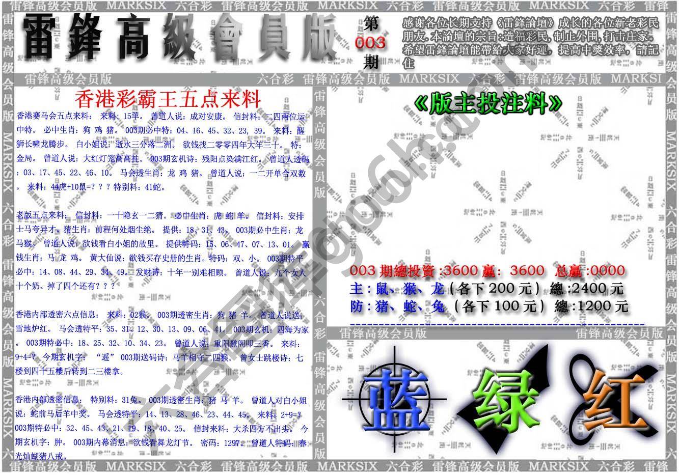 雷锋高级会员版
