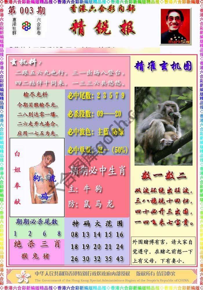 精锐报