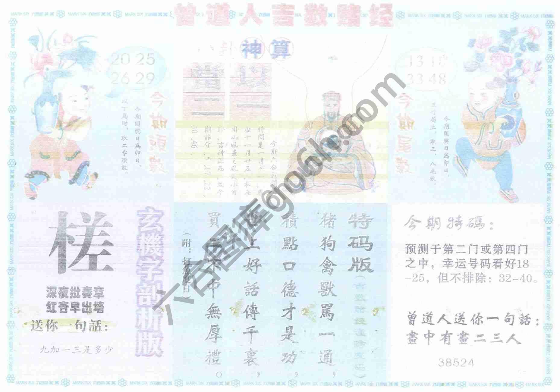 曾道人吉数赌经
