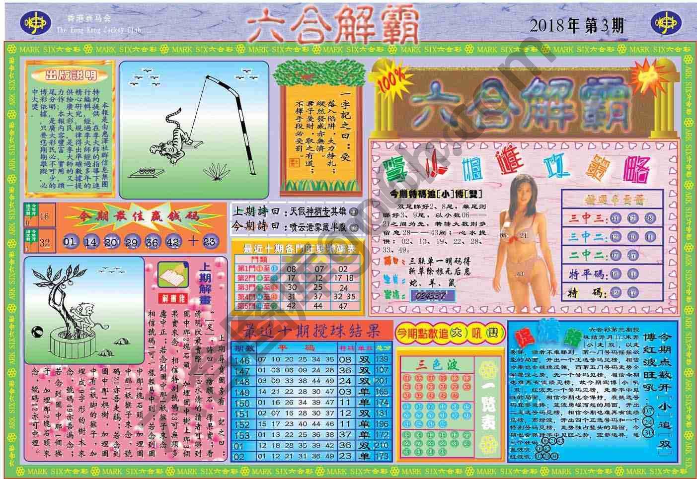 六合解霸