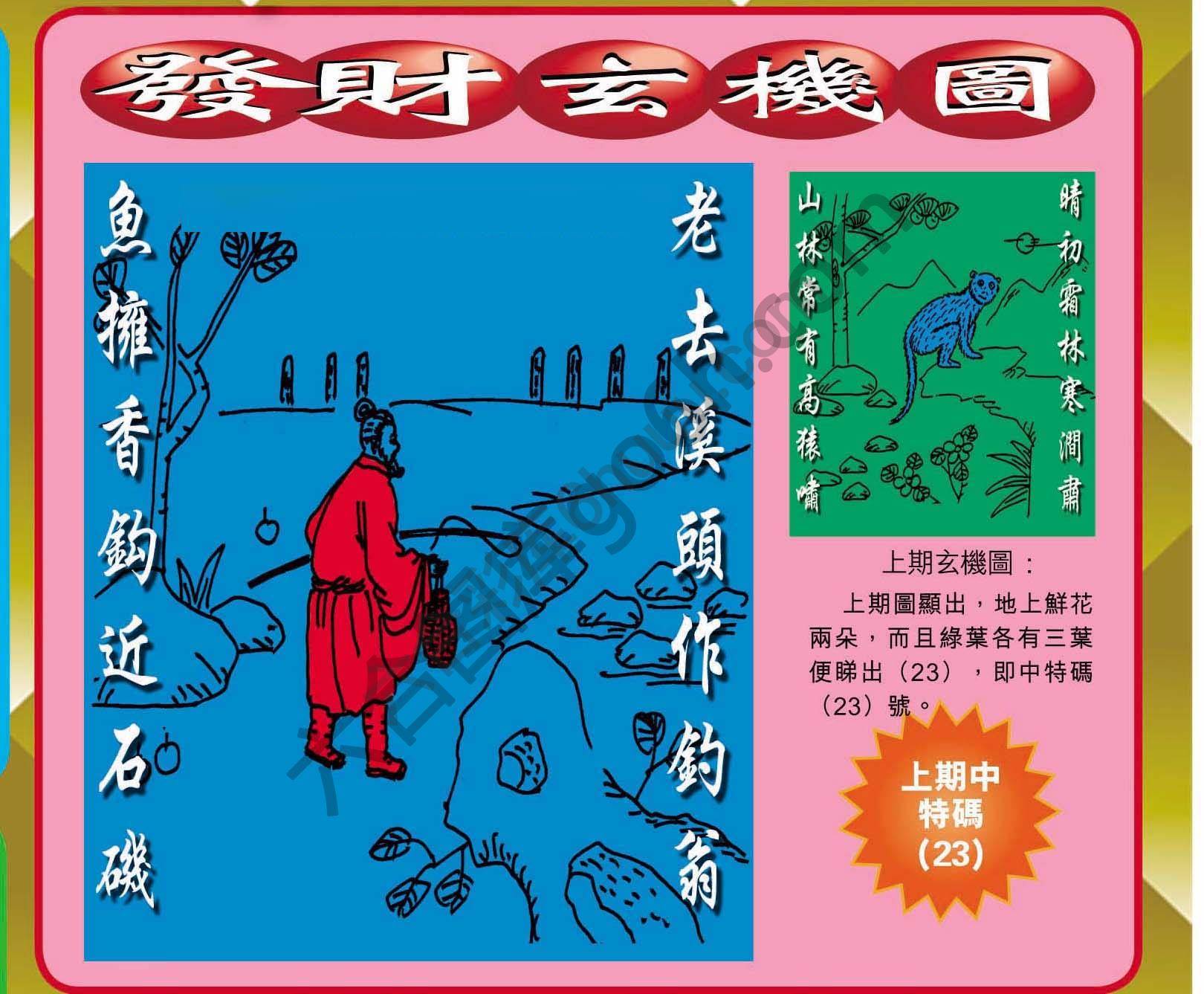 发财玄机图