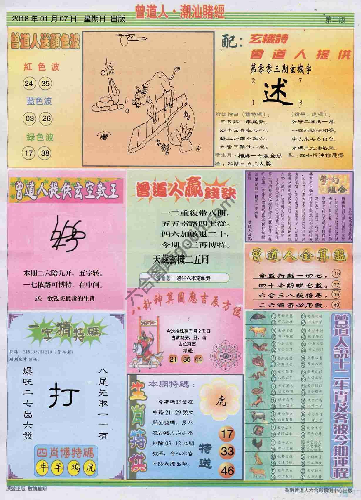 曾道人潮汕赌经