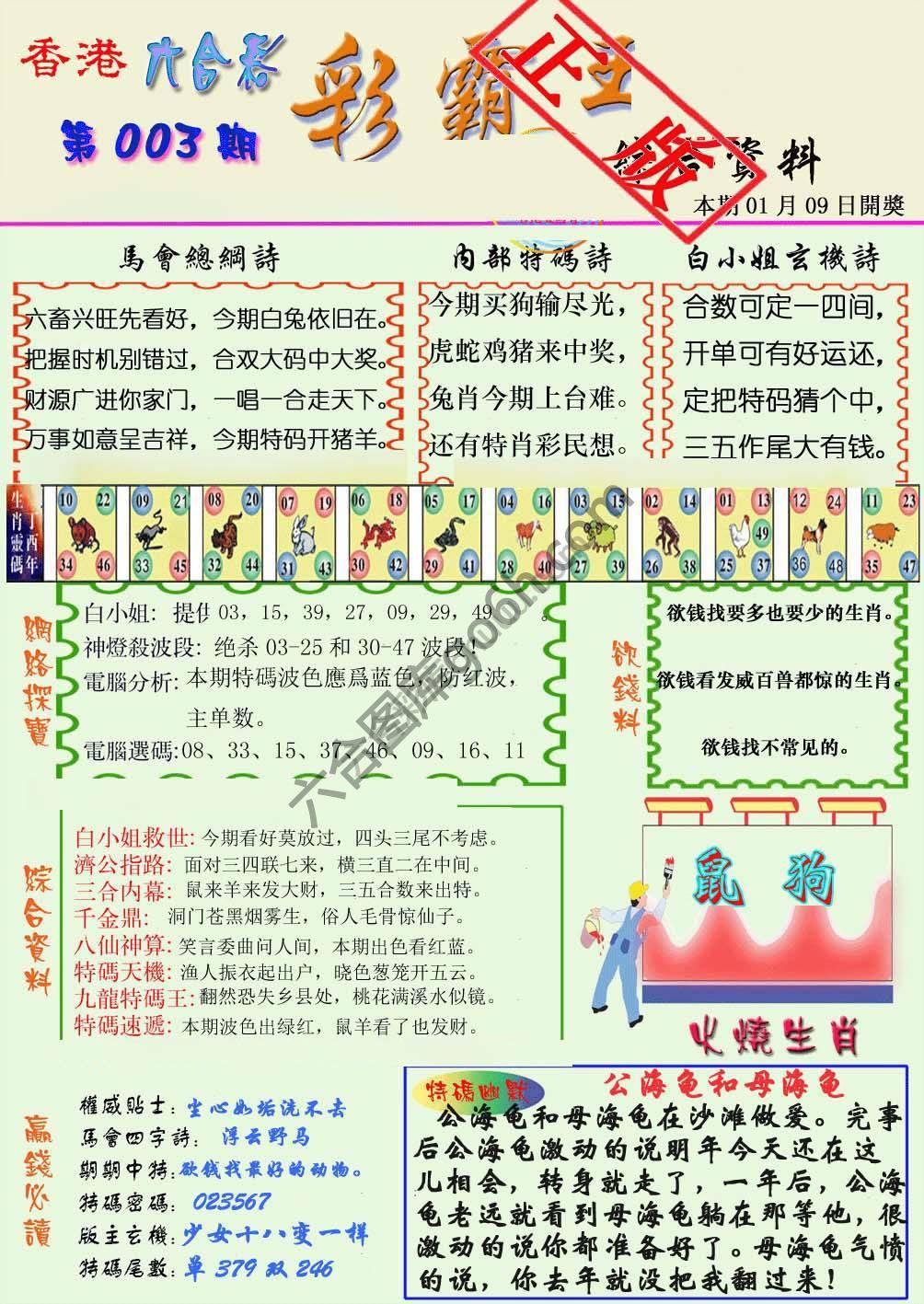 彩霸王