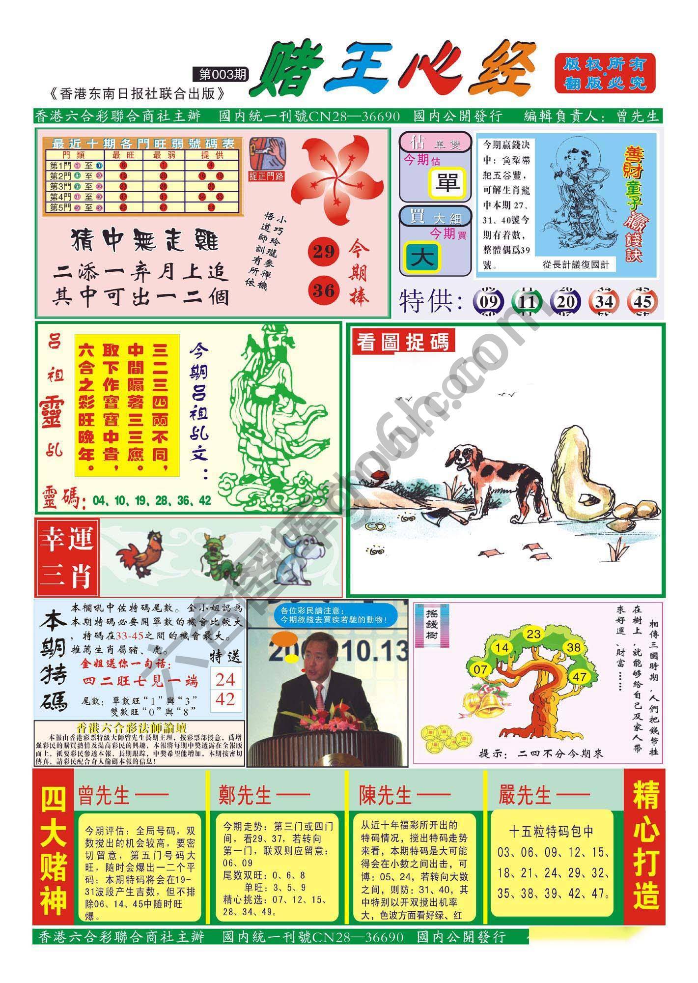 赌王心经