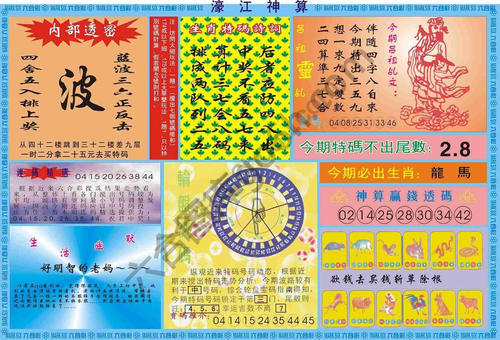 濠江神算