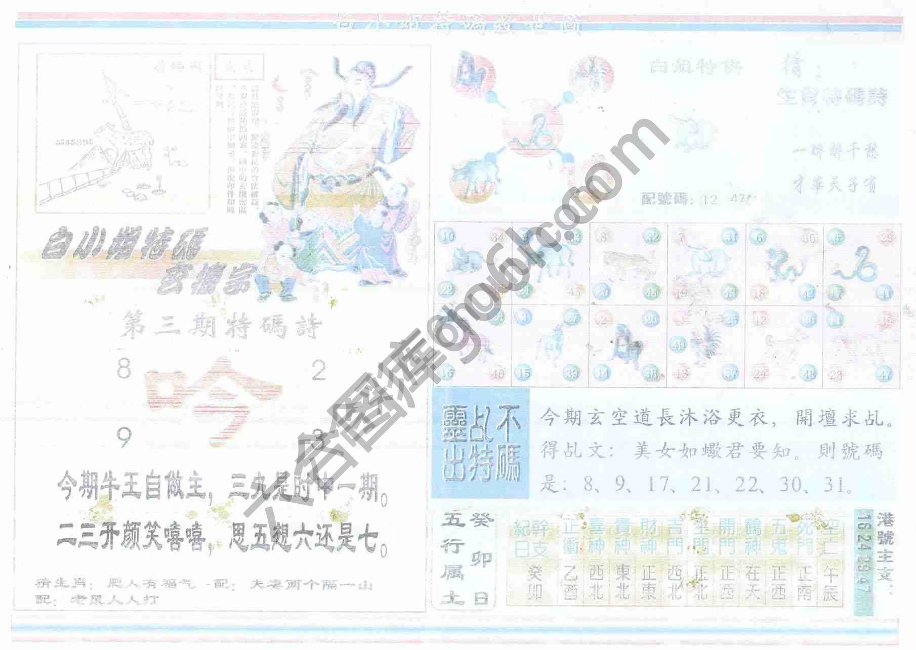 白小姐特码救世报