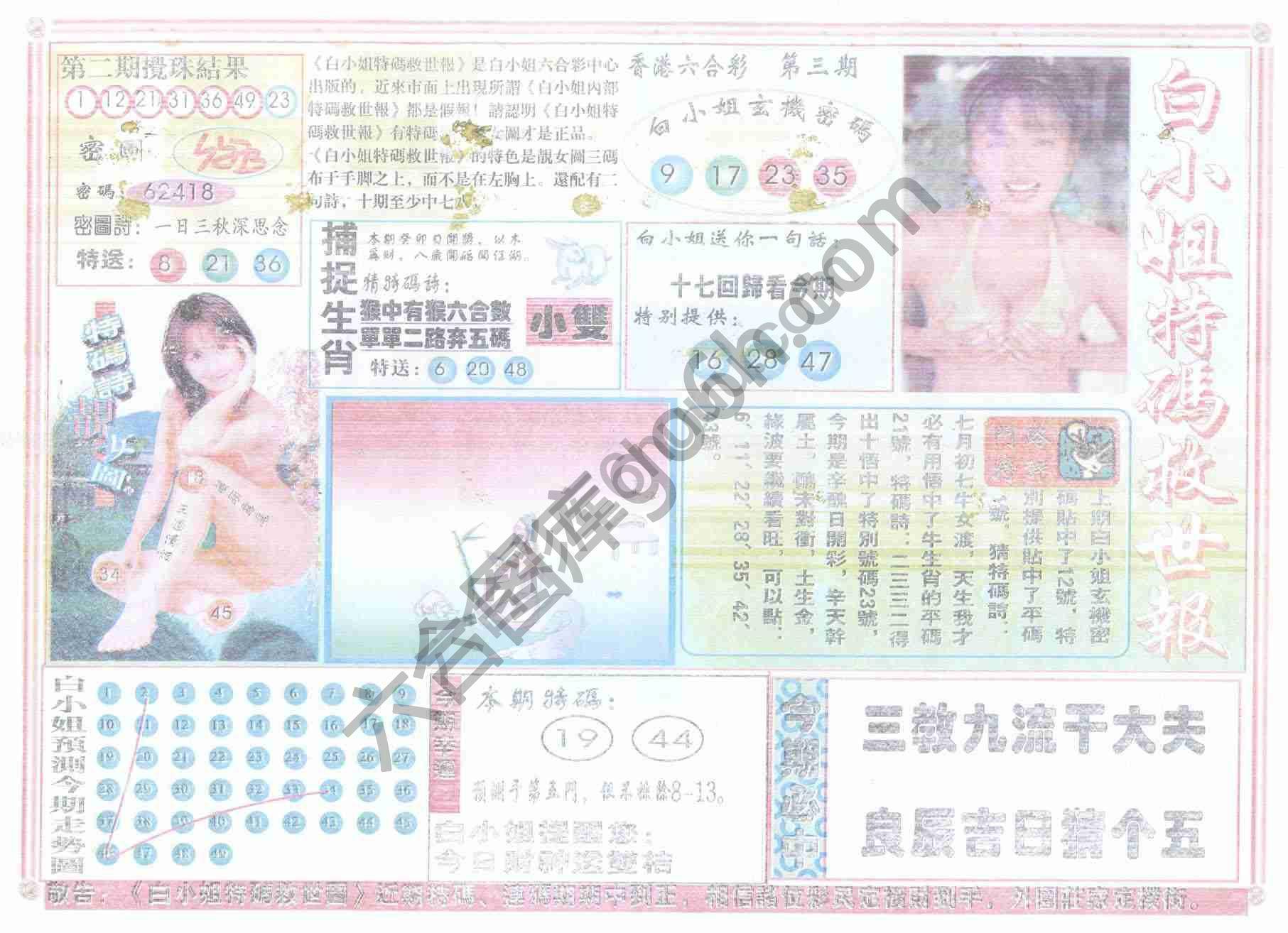白小姐特码救世报