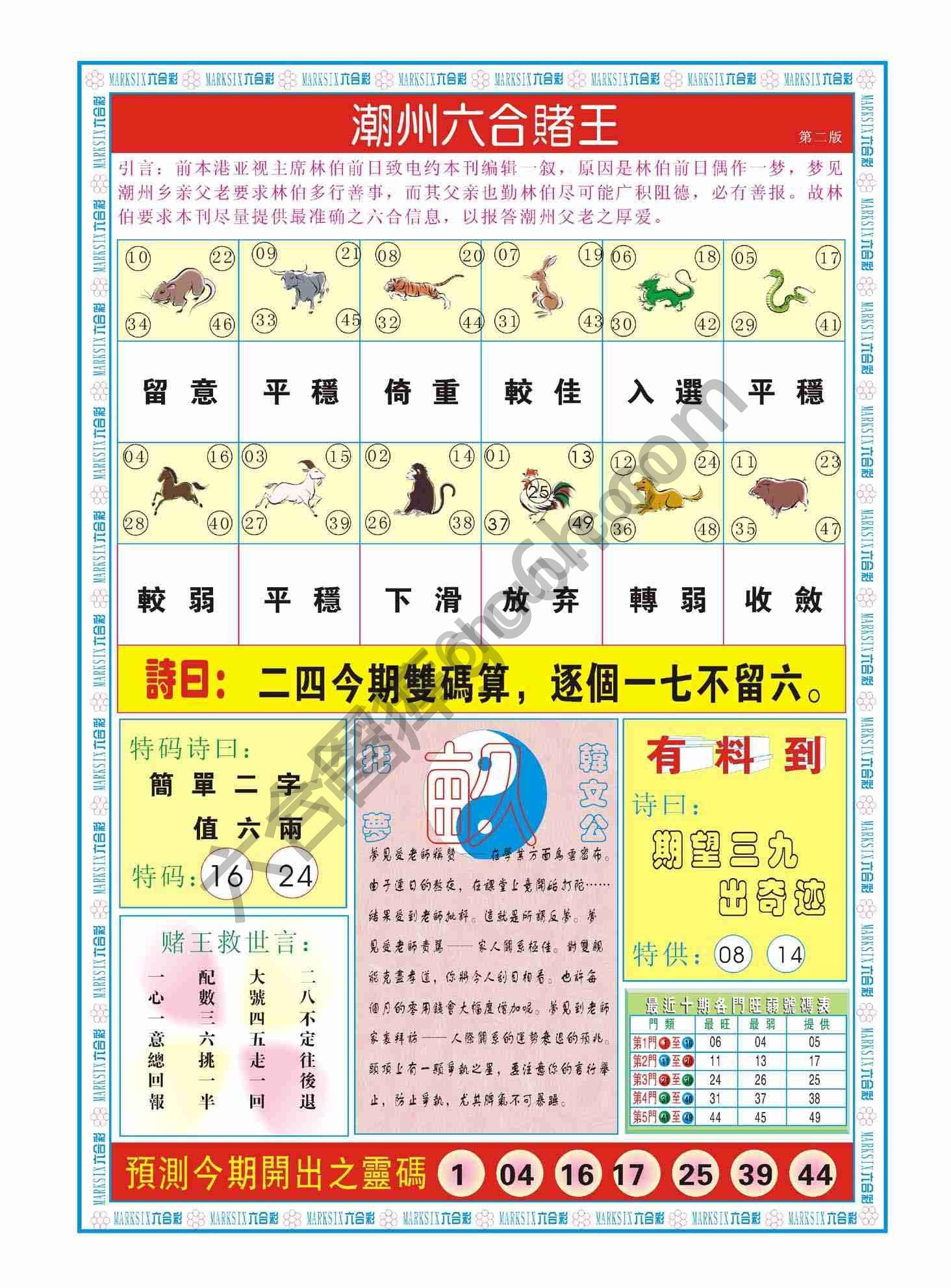 潮州六合赌王
