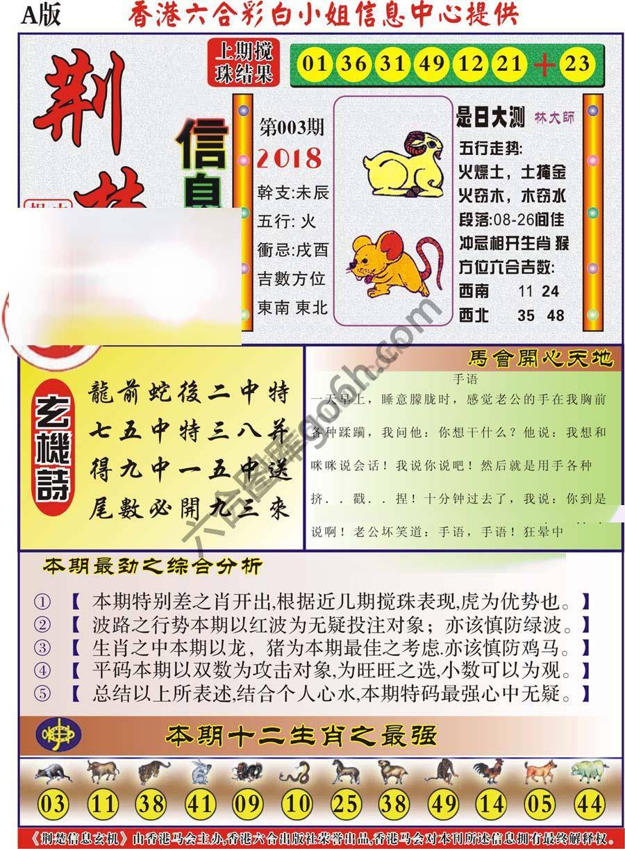 荆楚信息玄机