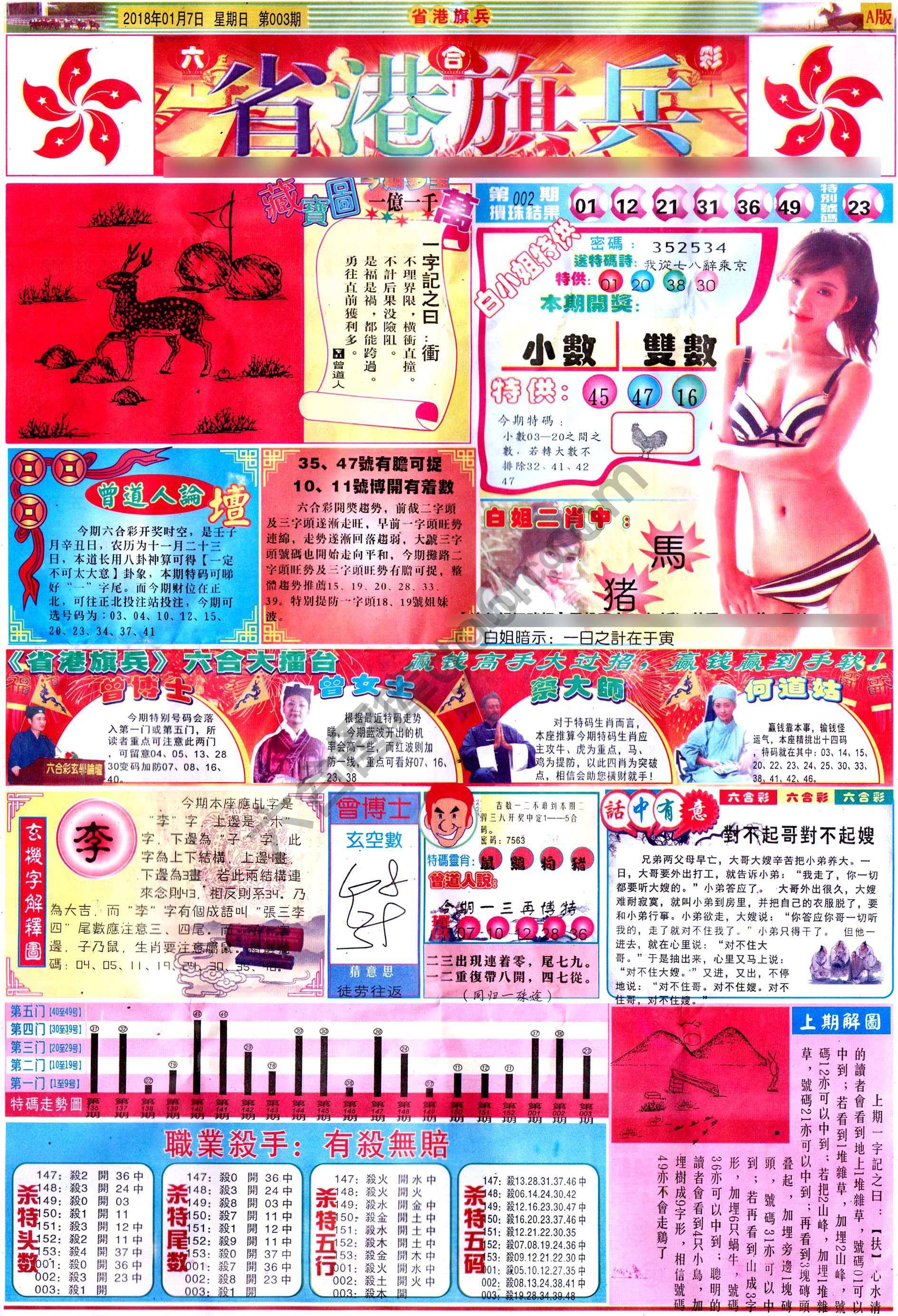 省港旗兵