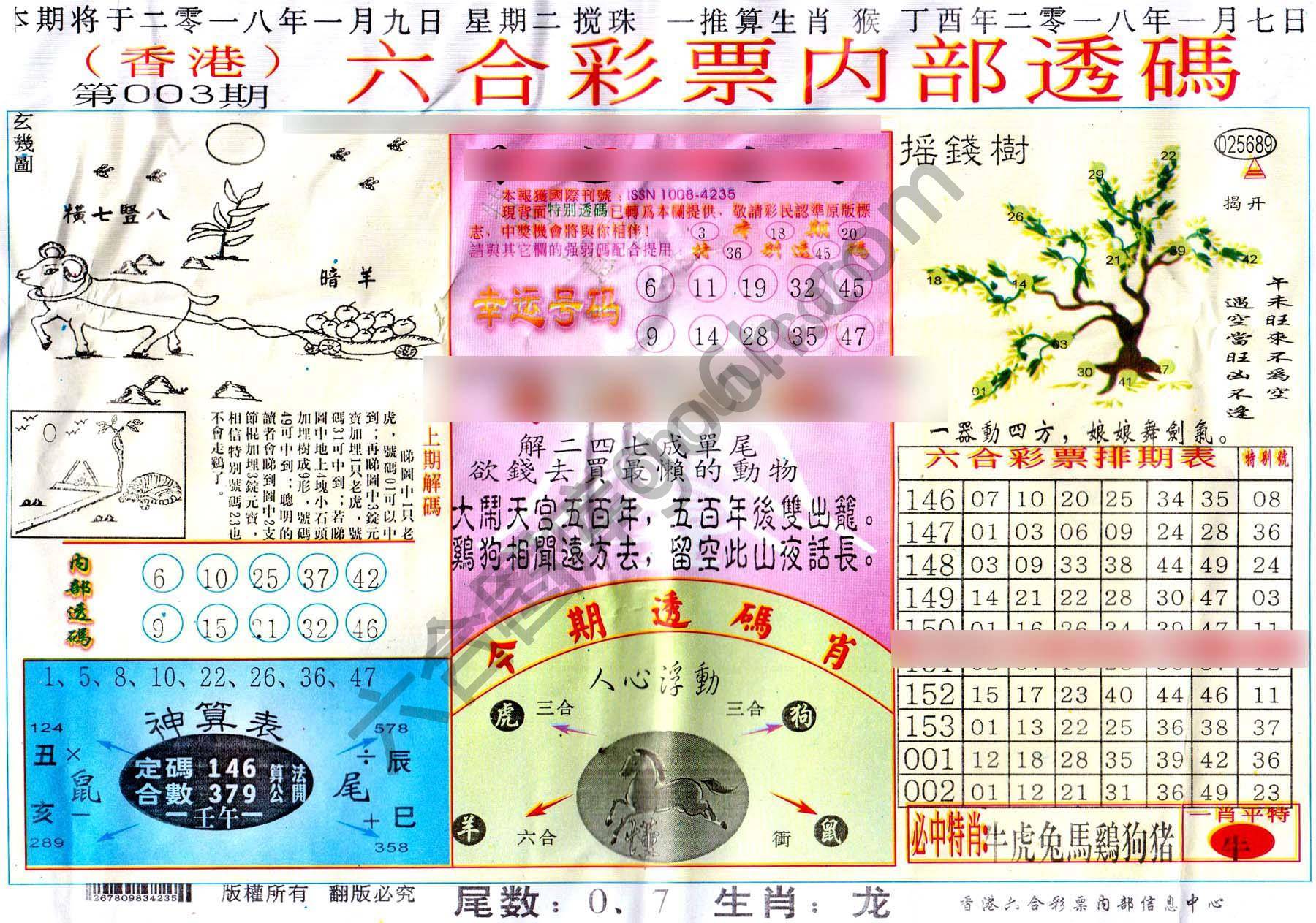 六合内部透码香港版