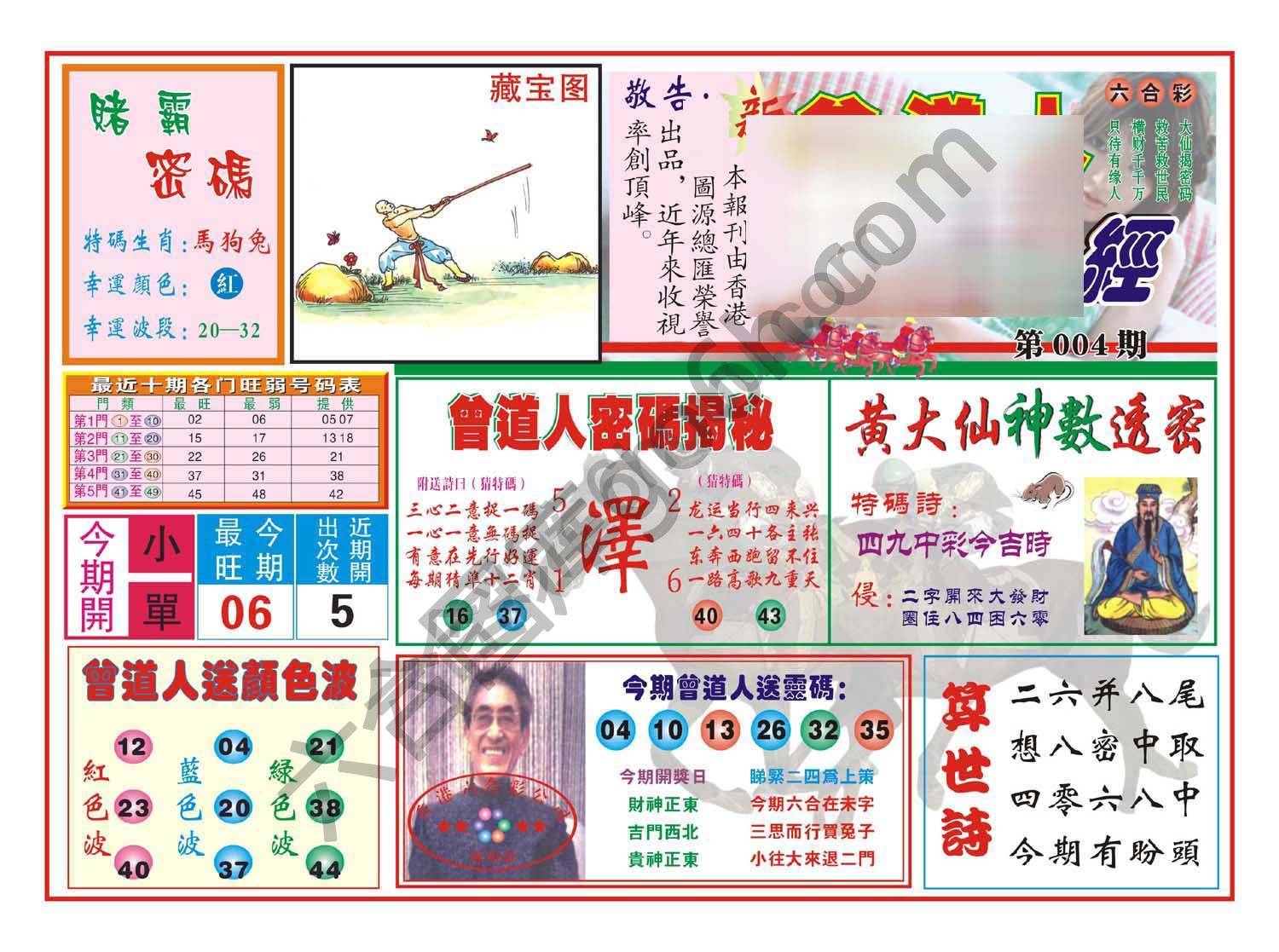 赢钱一经