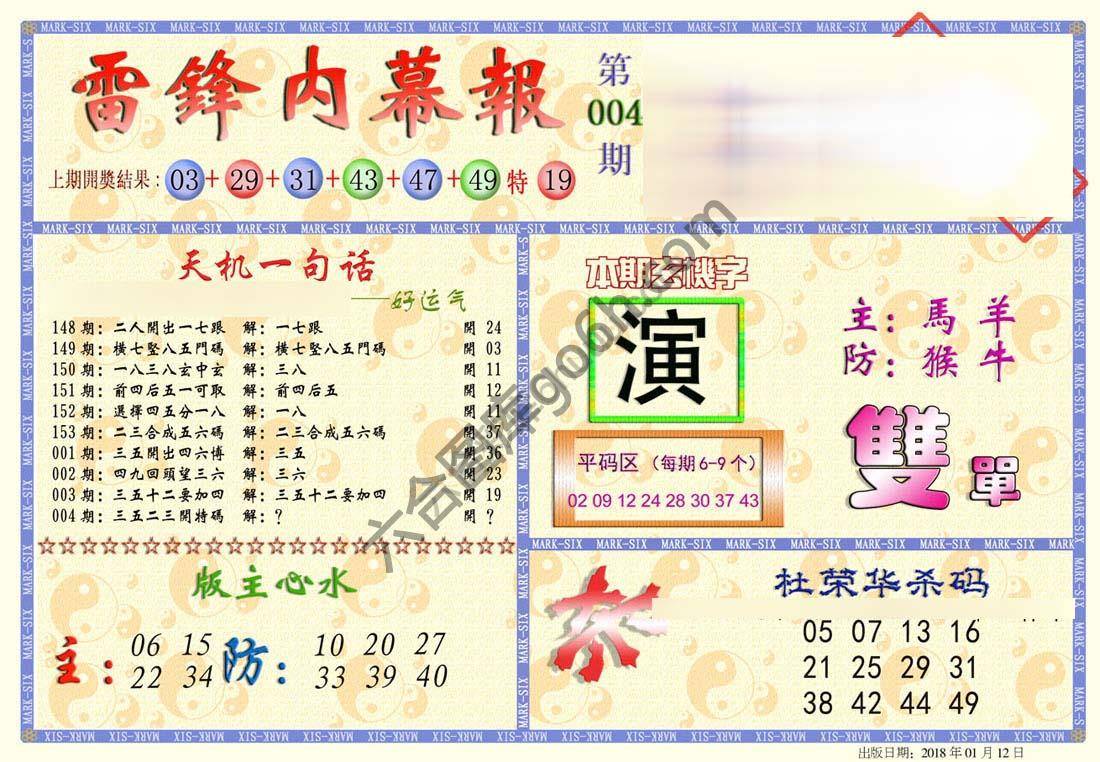 雷锋内幕报