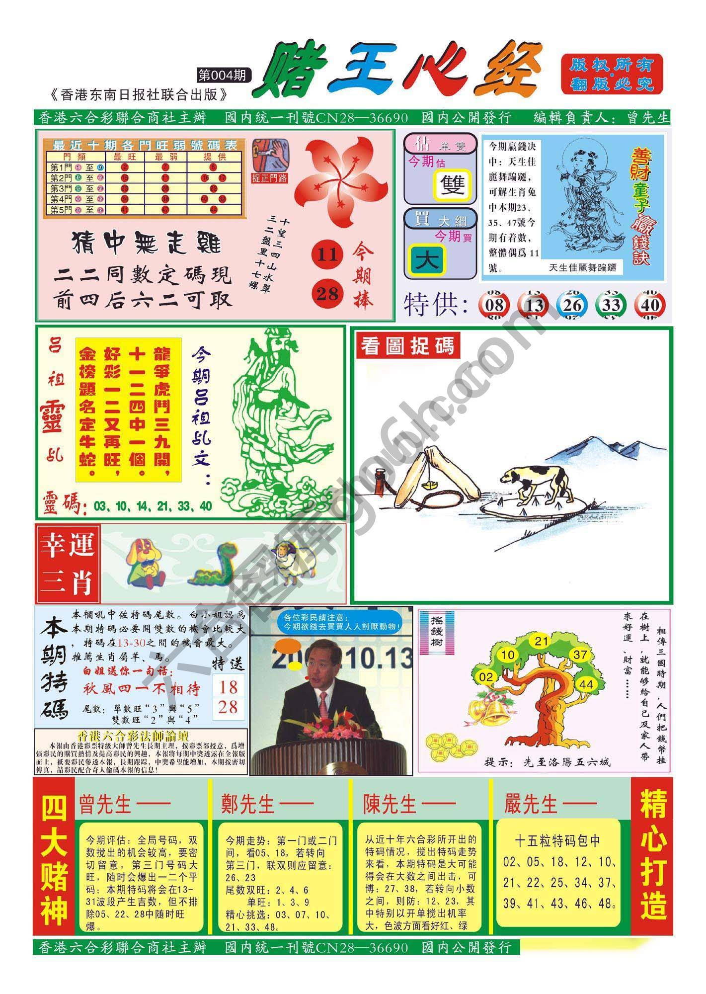 赌王心经