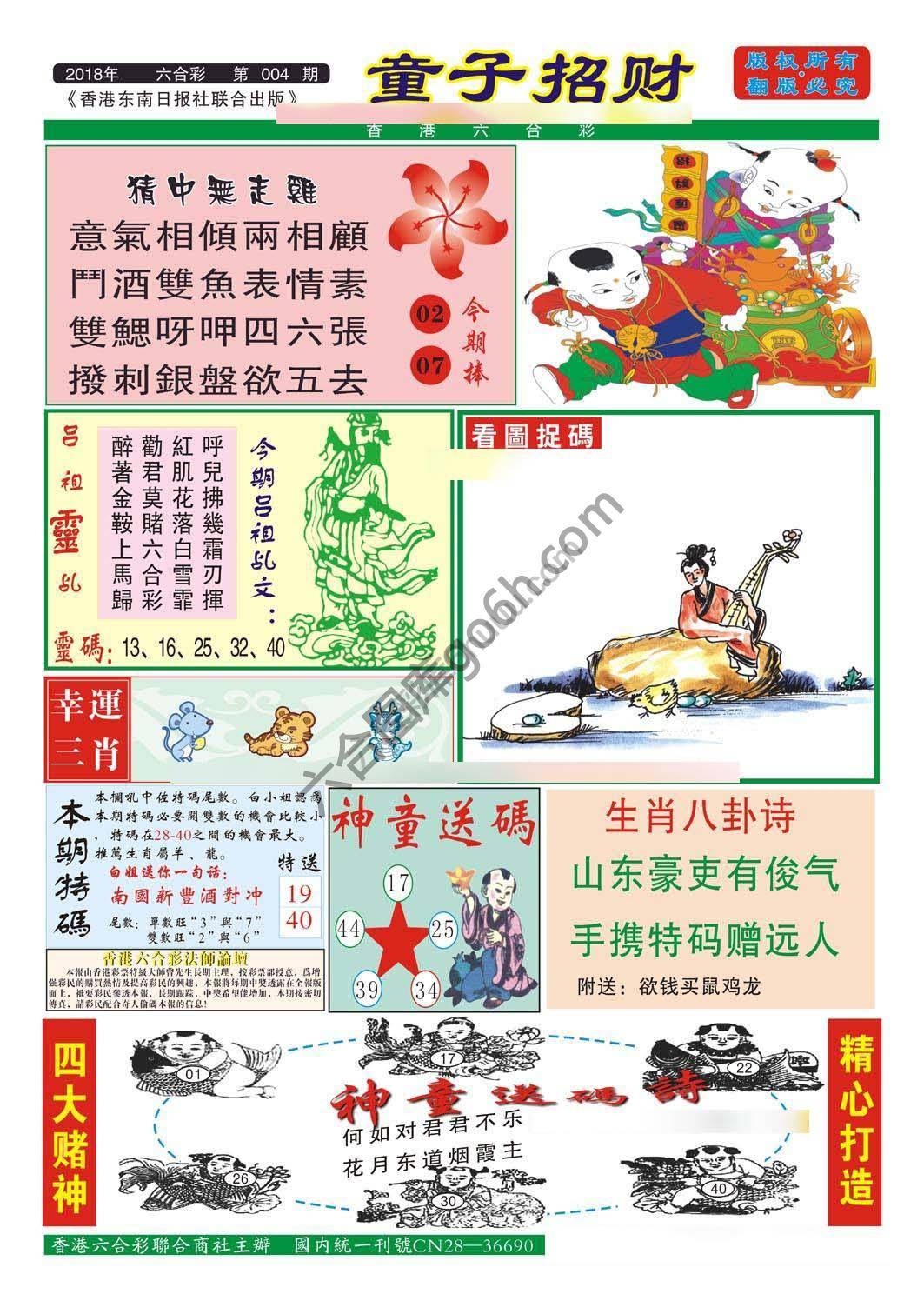 童子招财