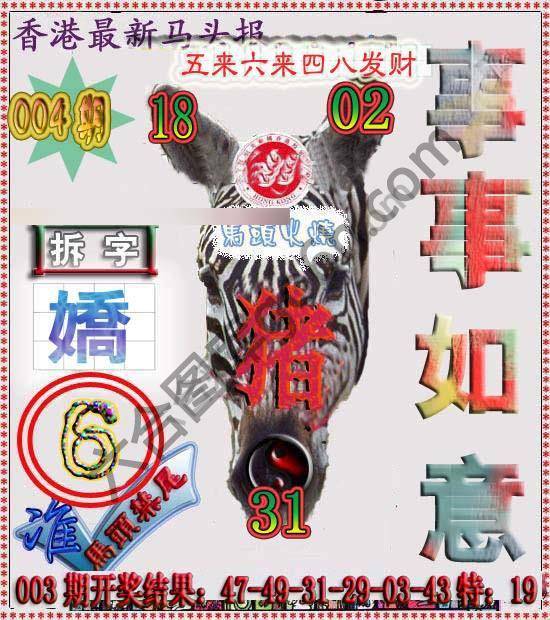 香港马头报
