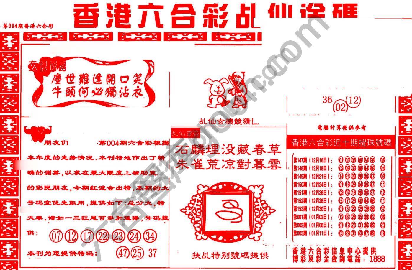 乩仙送码