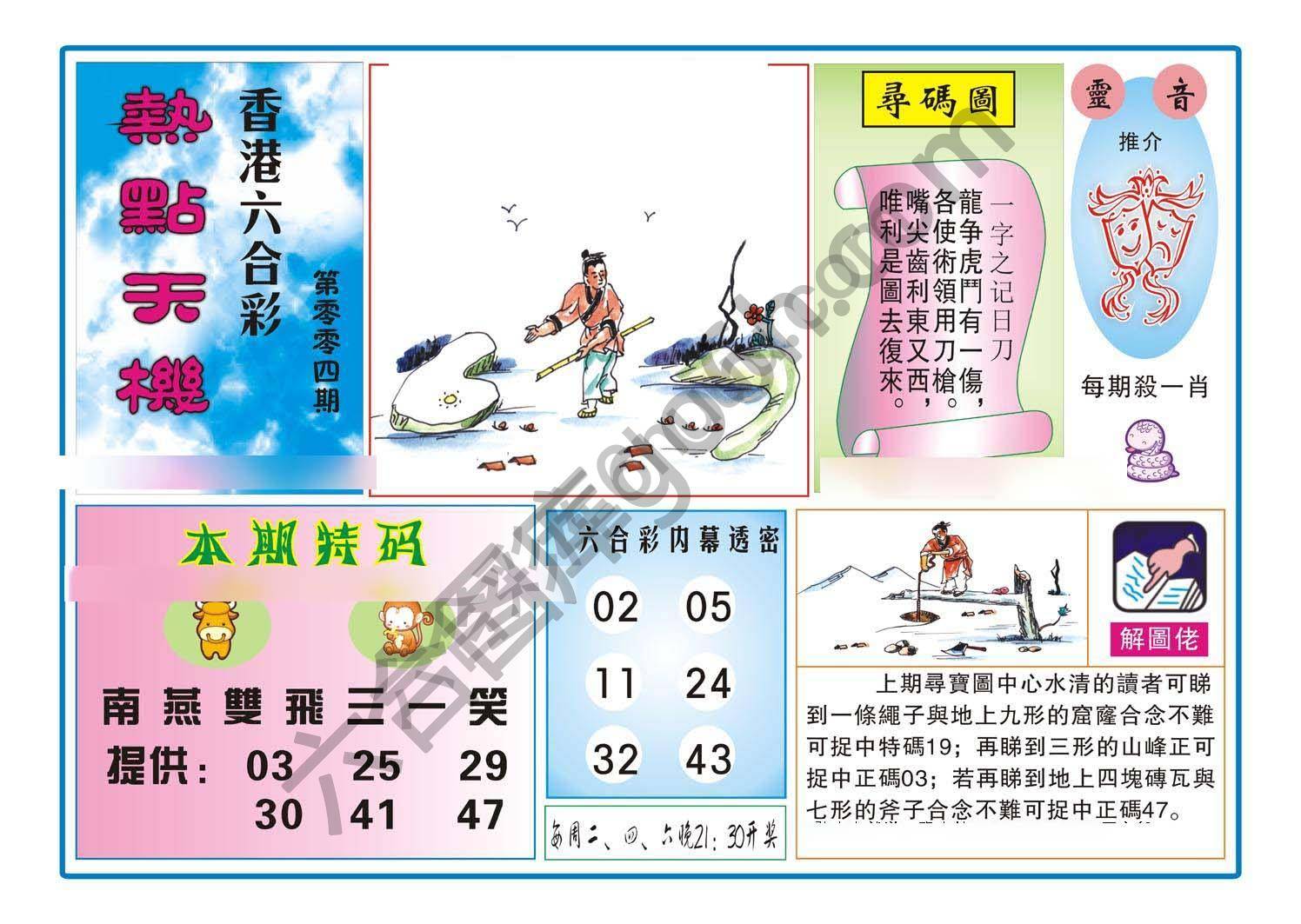 热点天机
