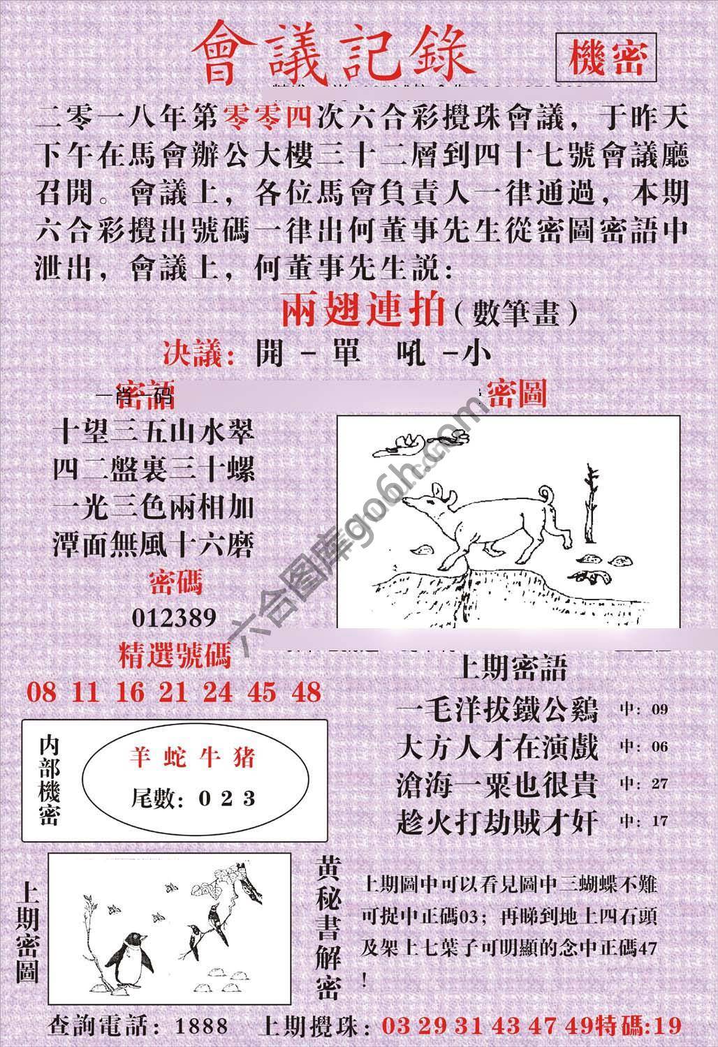 会议记录