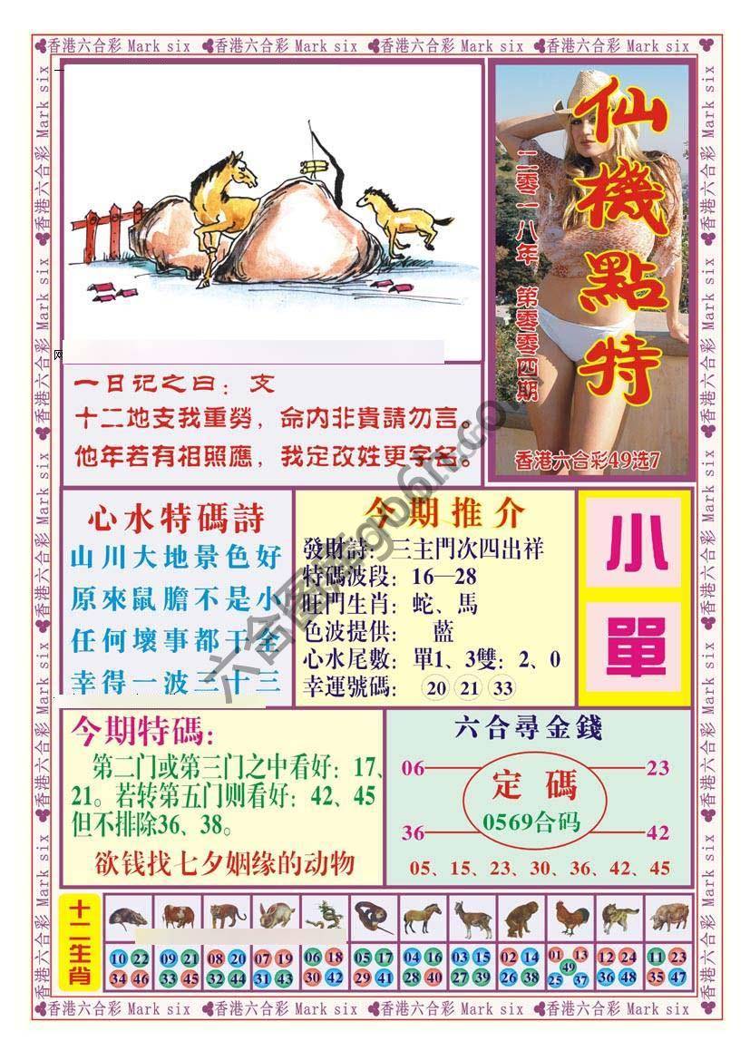仙机点特