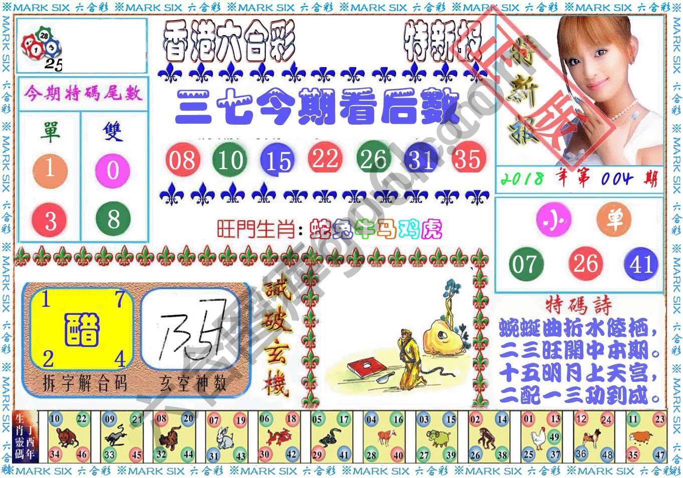 港版特新报