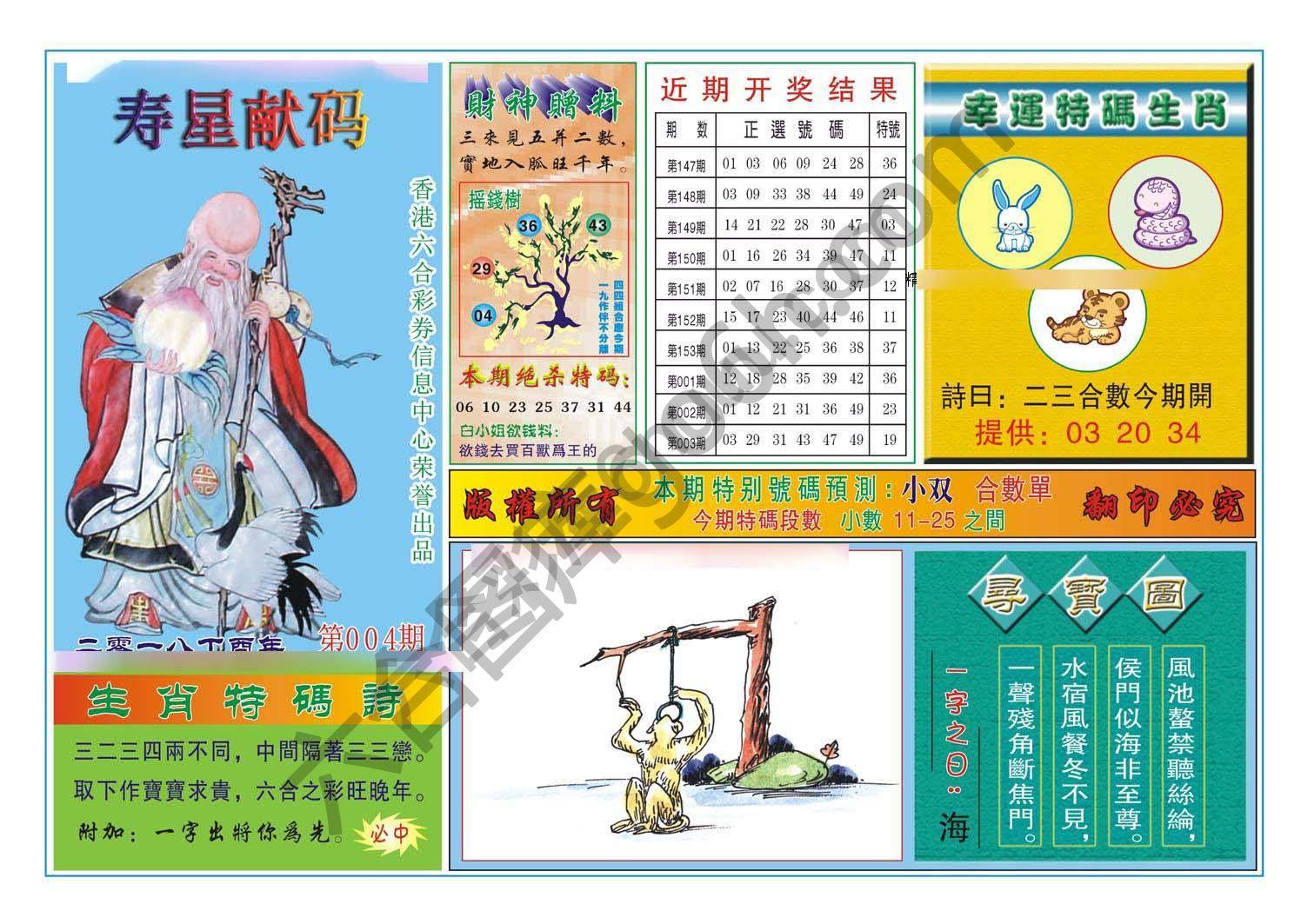 寿星献码