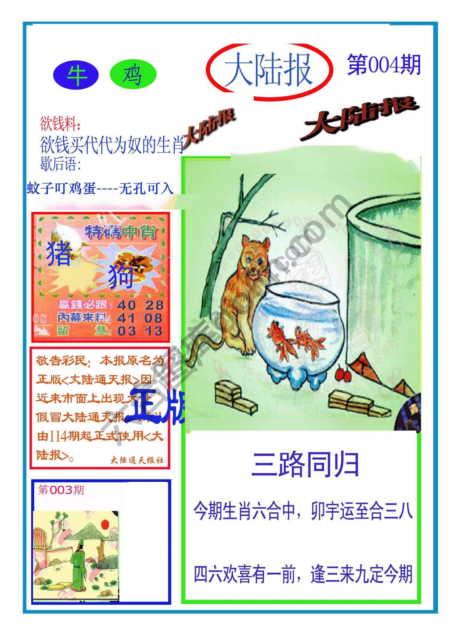 大陆报