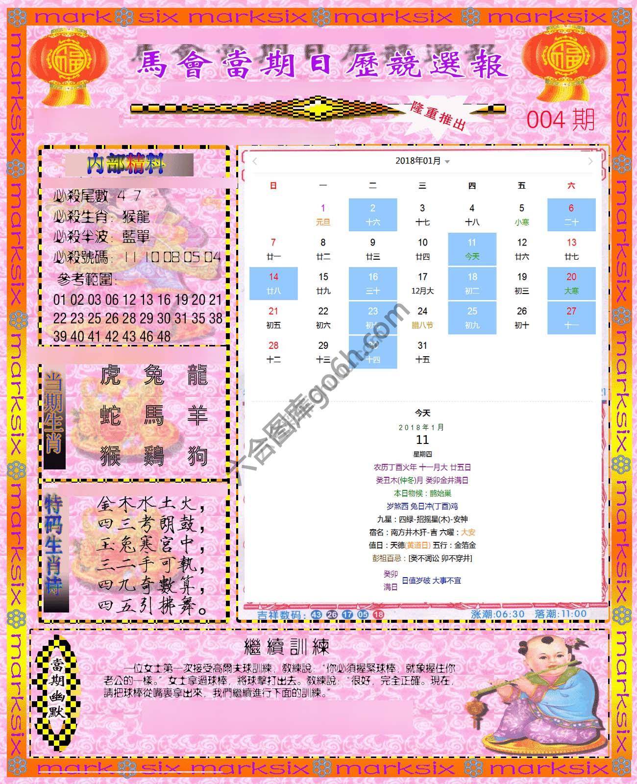 日历精选报