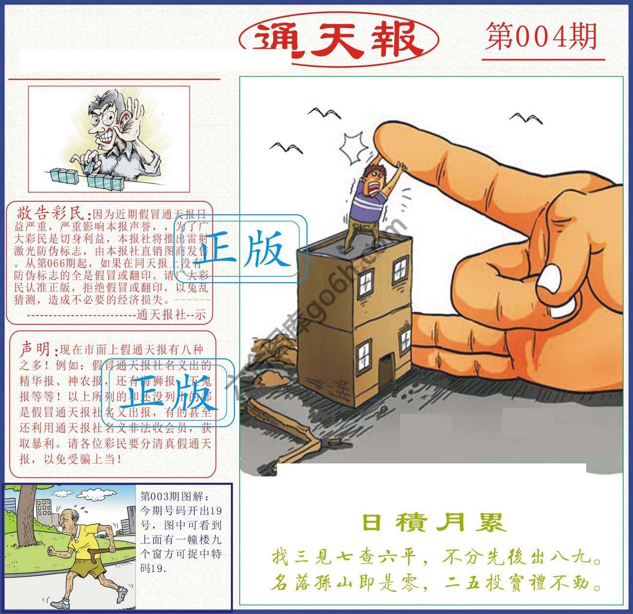 正版通天报
