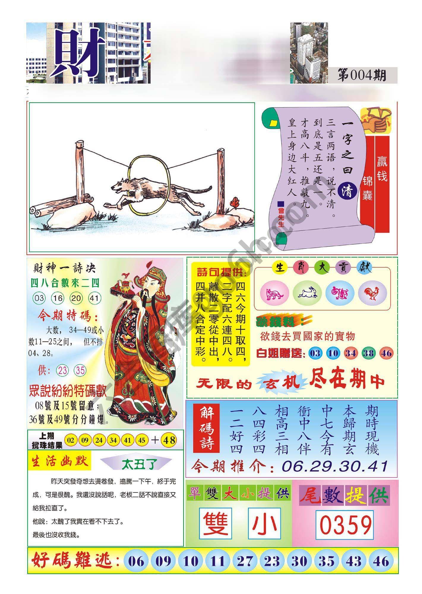 香港财神报