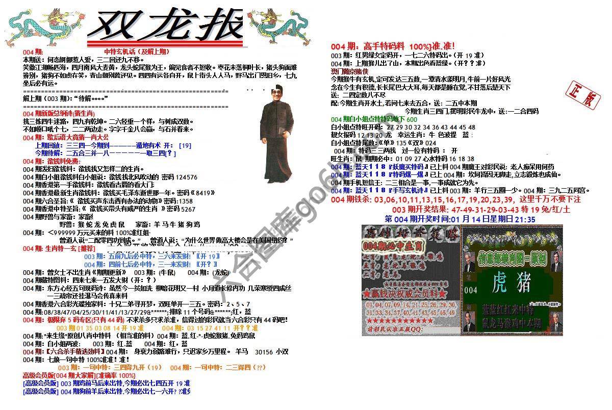 双龙报
