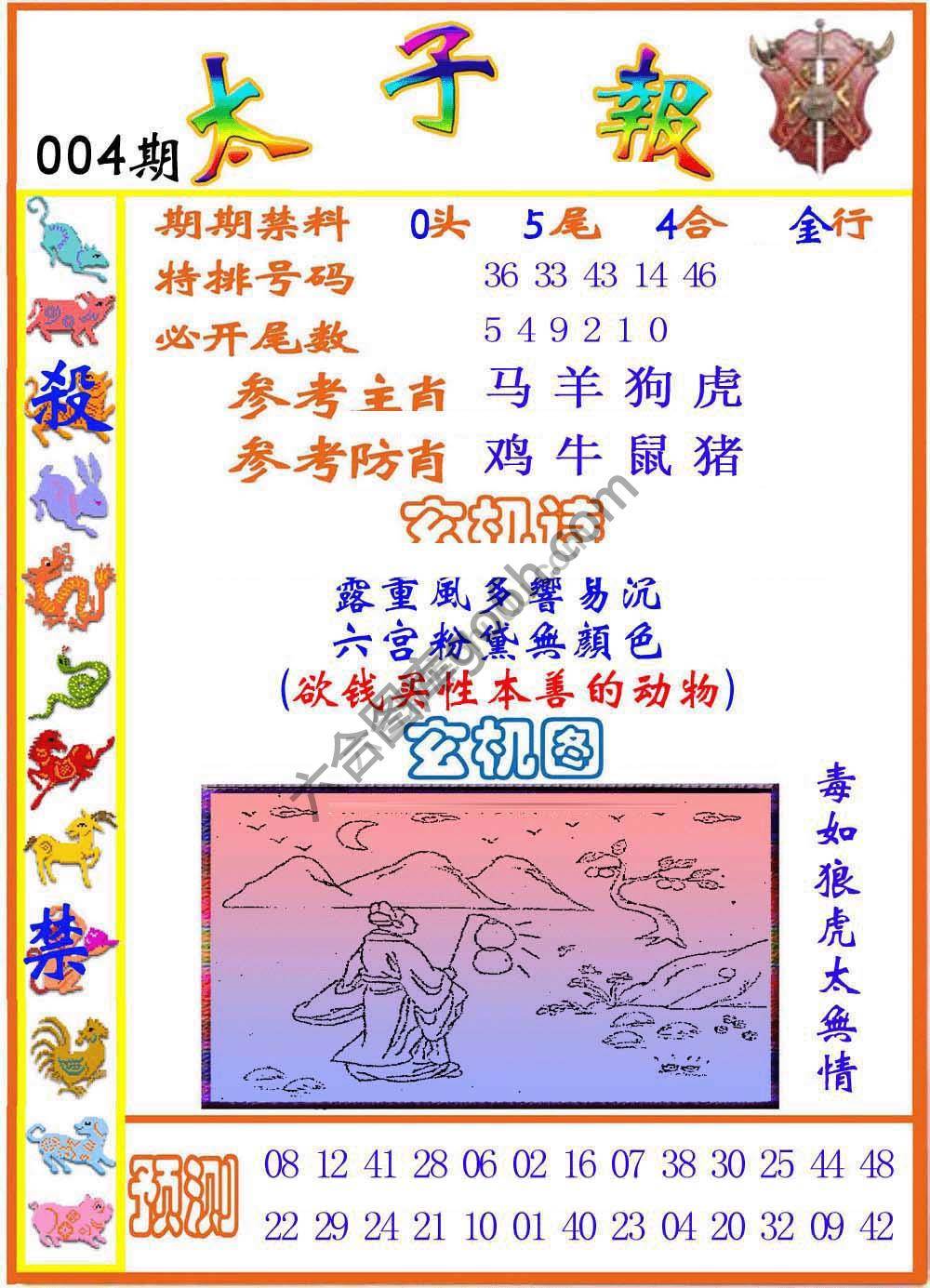 太子报