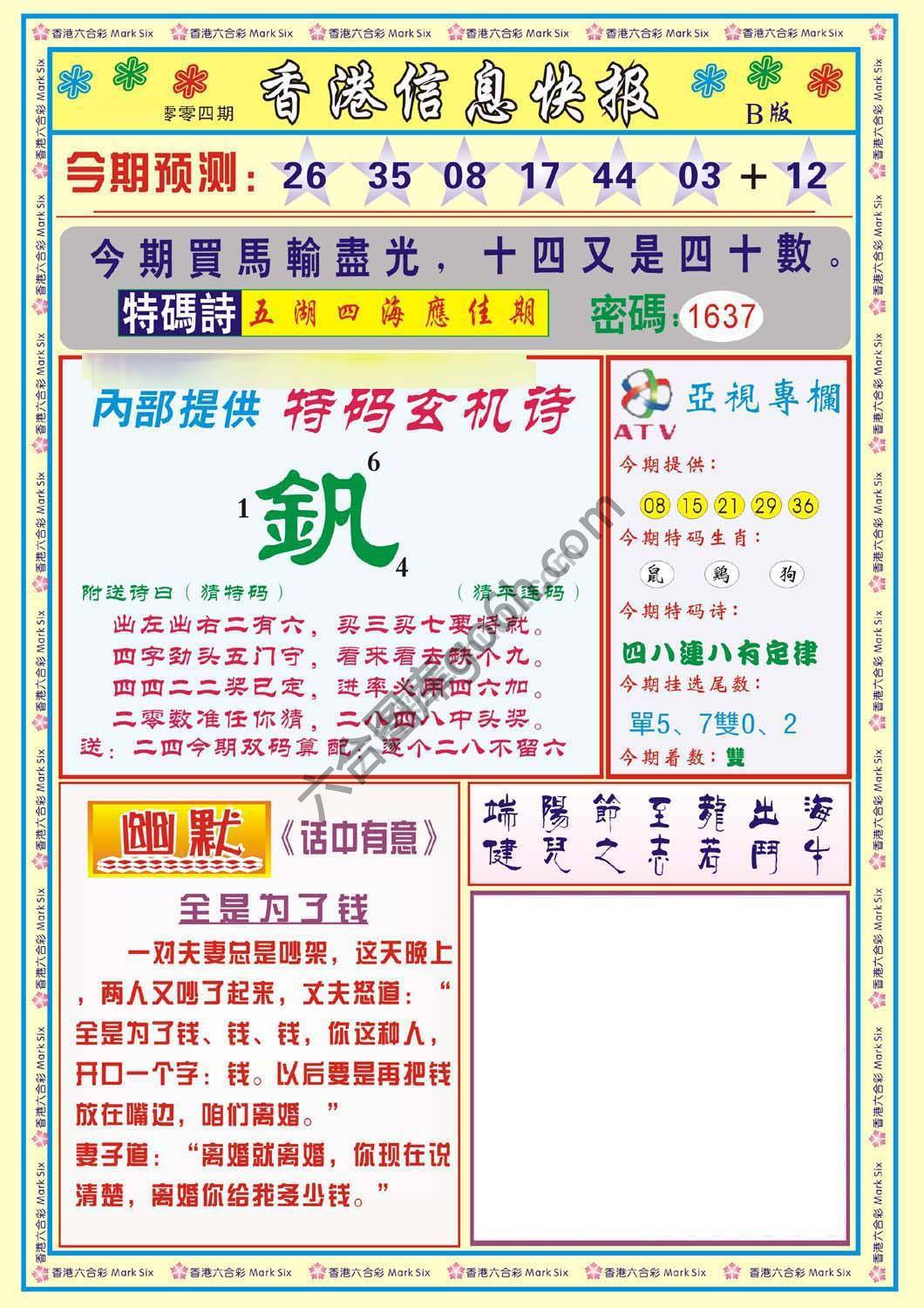 香港信息快报