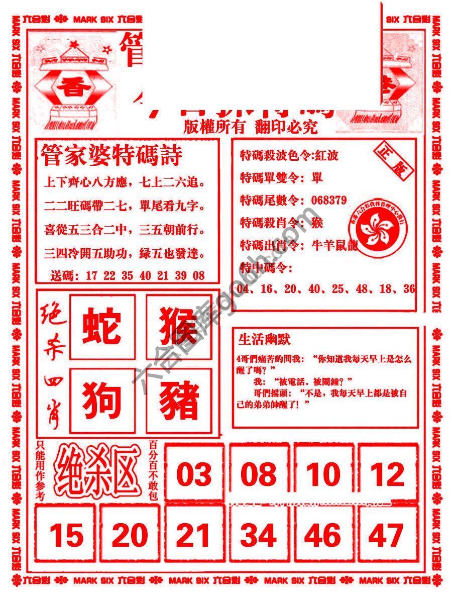 管家婆抓特码