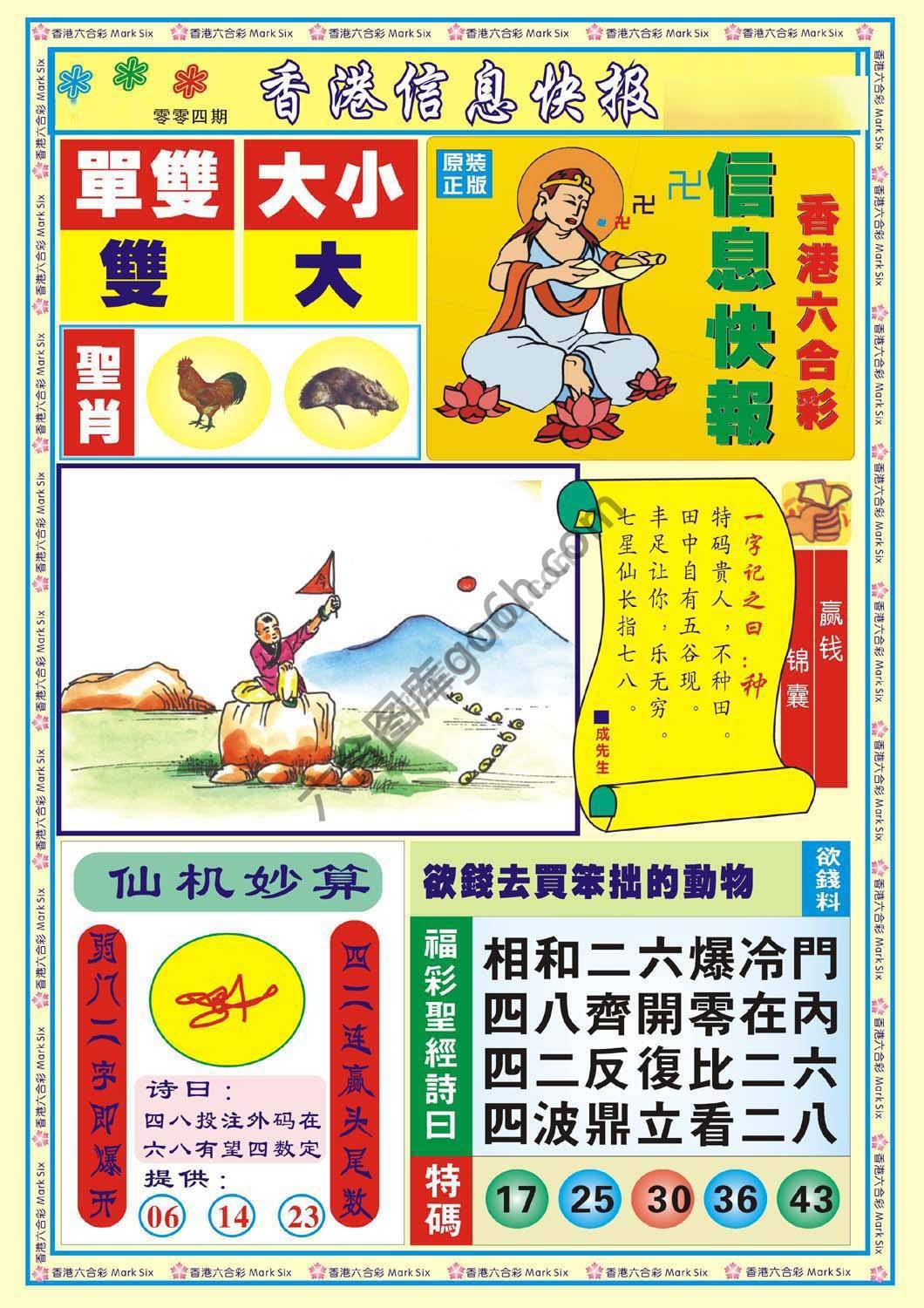 香港信息快报