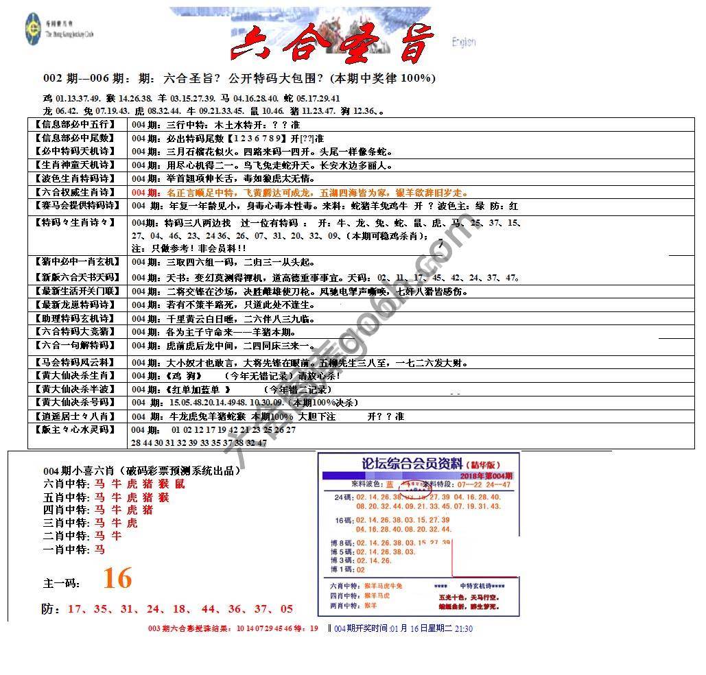 六合圣旨