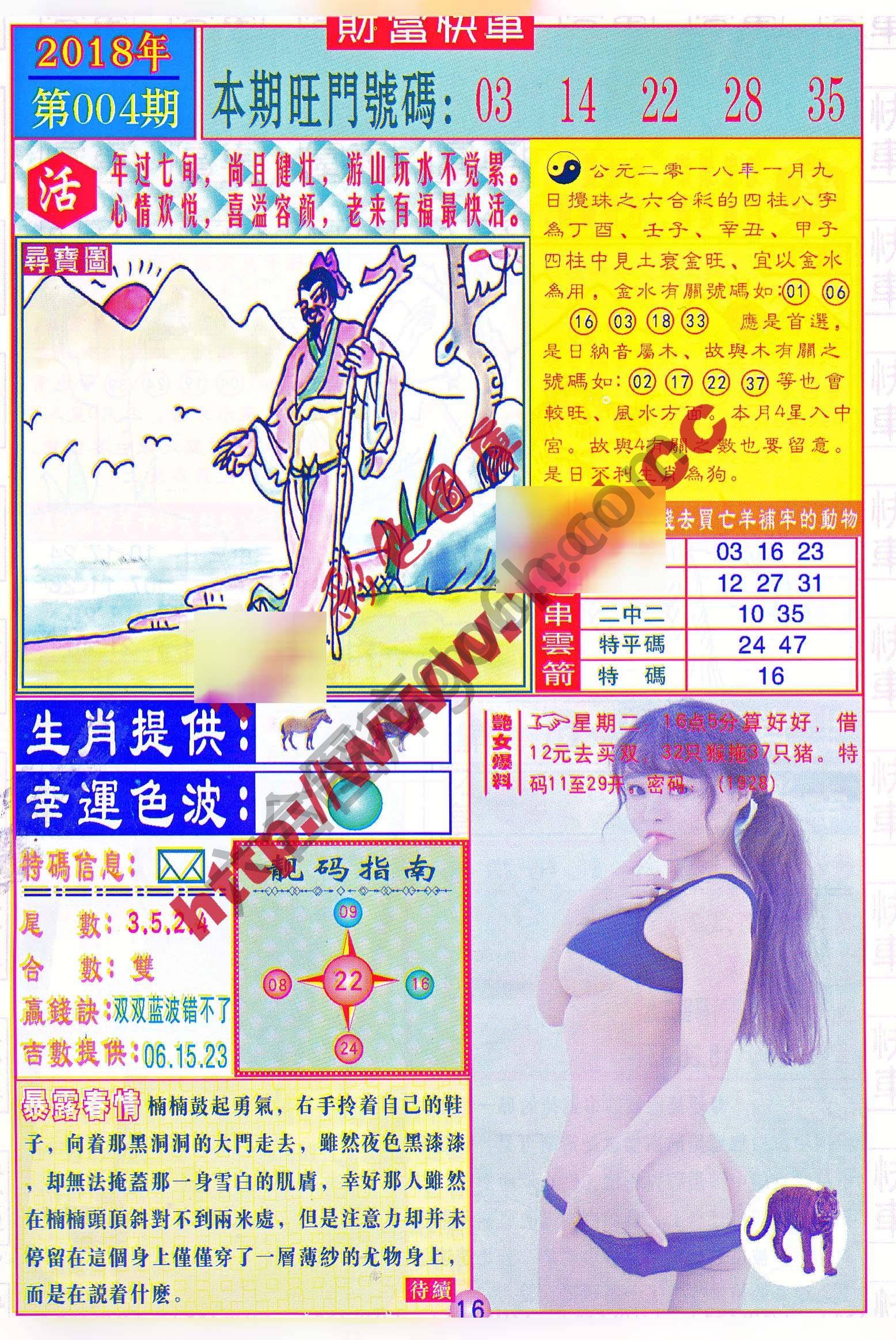 财富快车