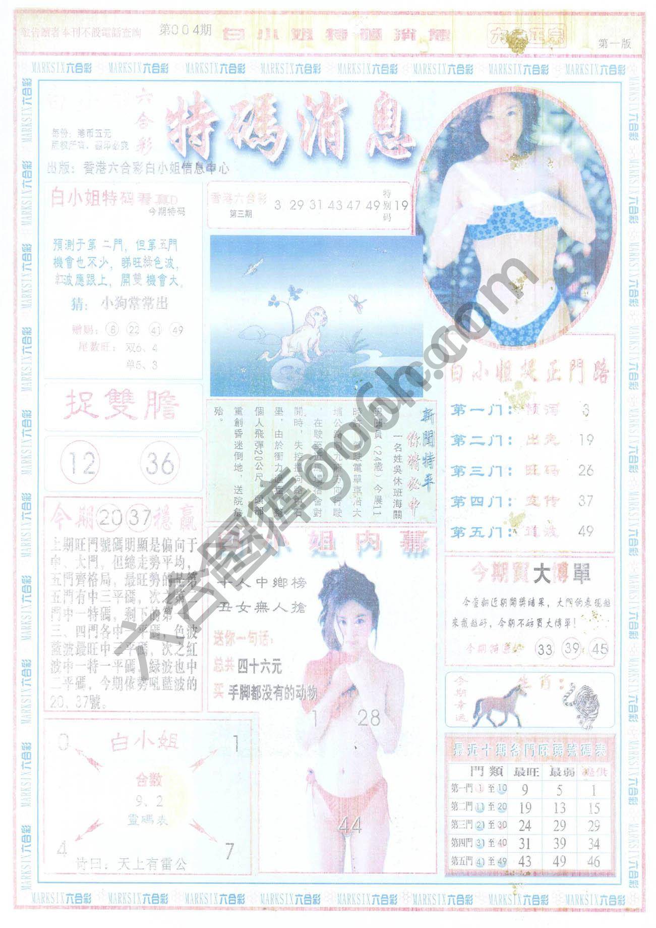 白小姐特码消息