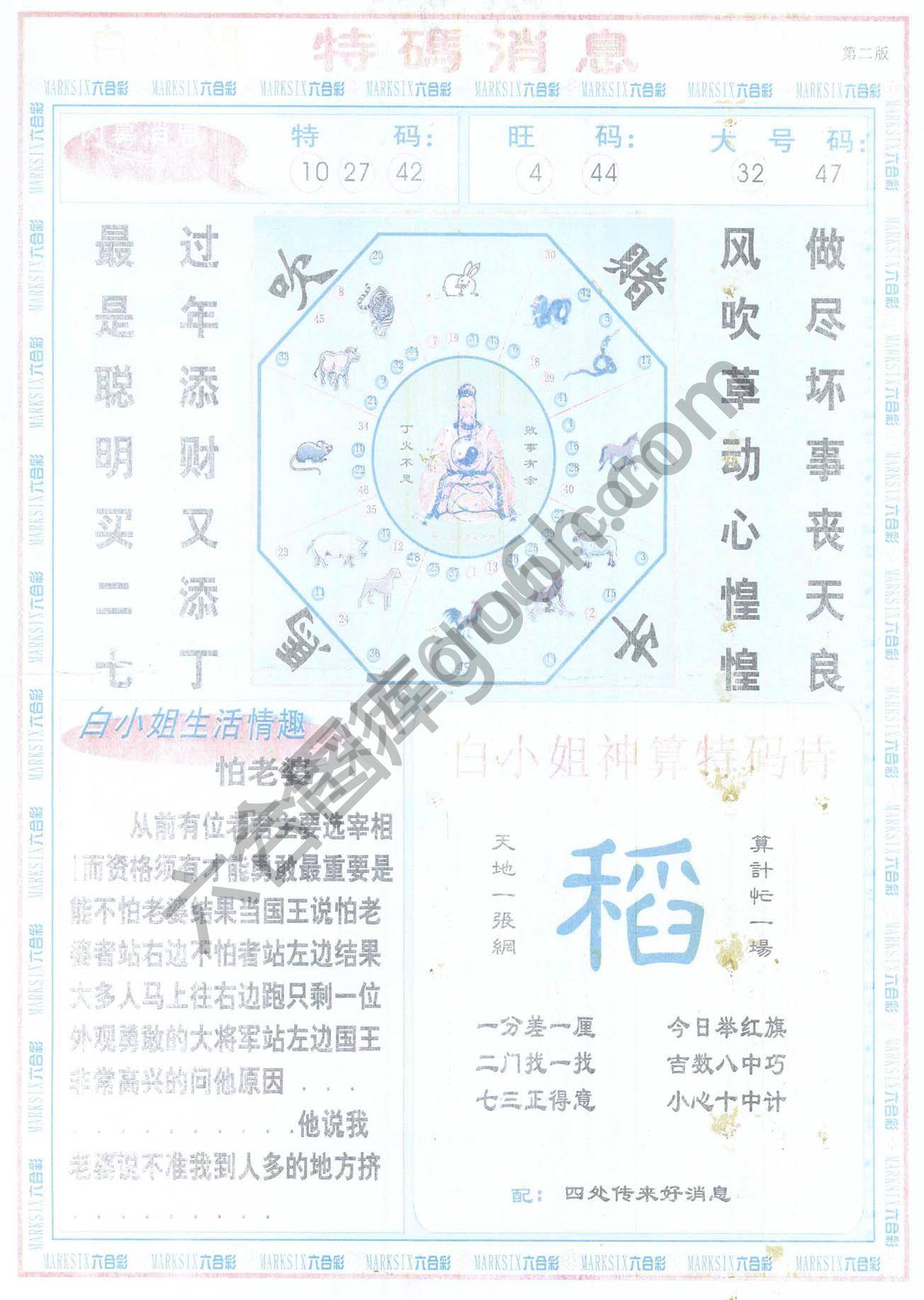 白小姐特码消息