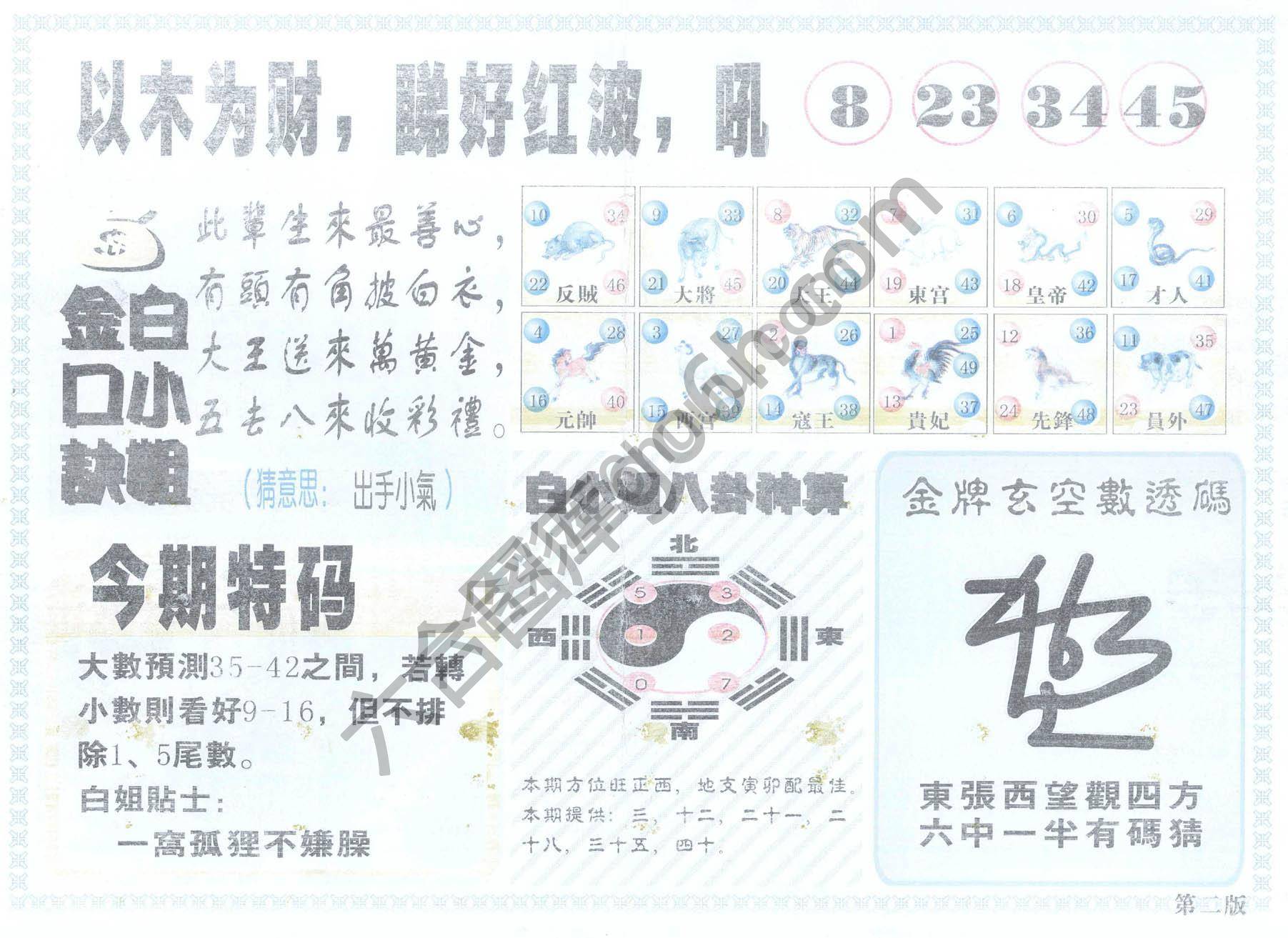 白姐内幕