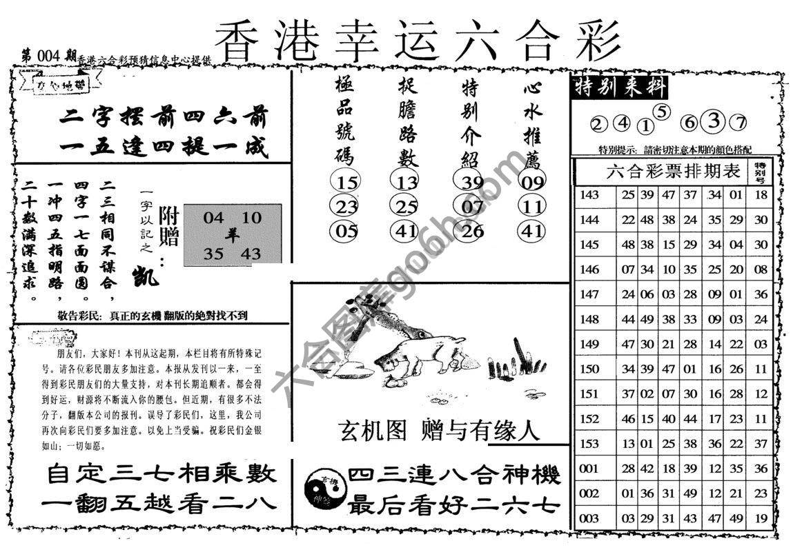 香港幸运六合彩