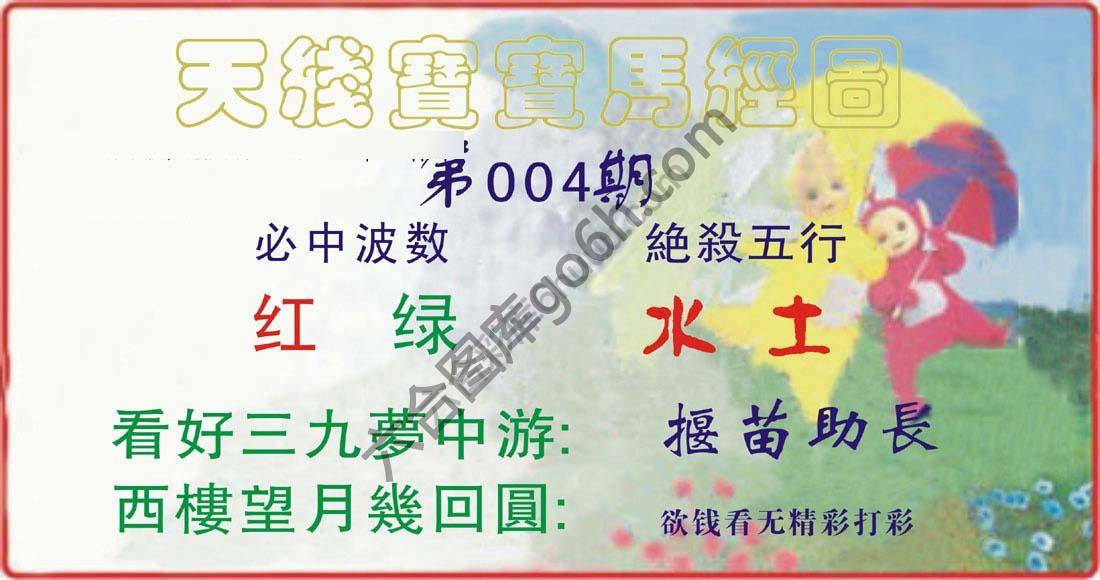 天线宝宝马经图