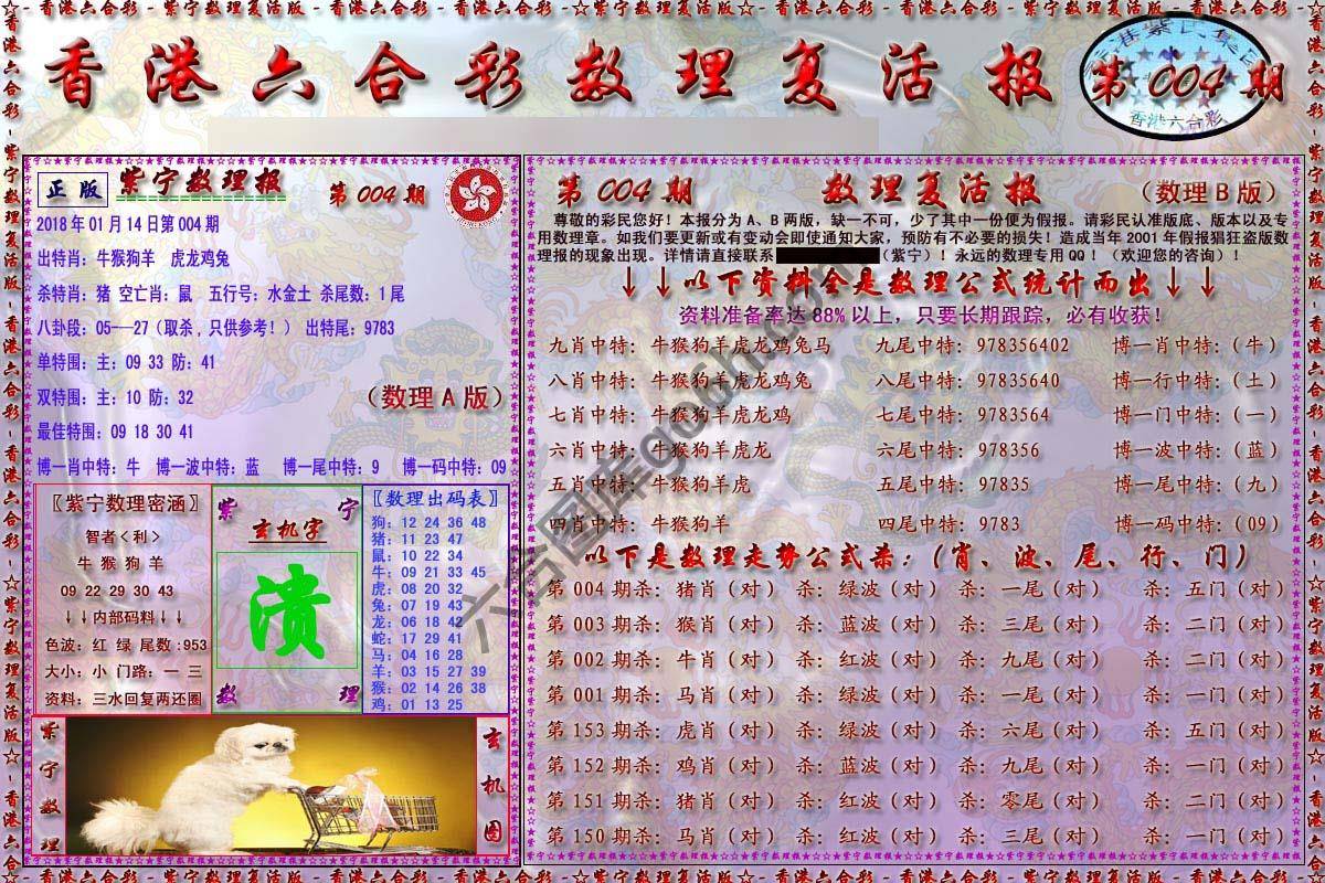 数理复活报
