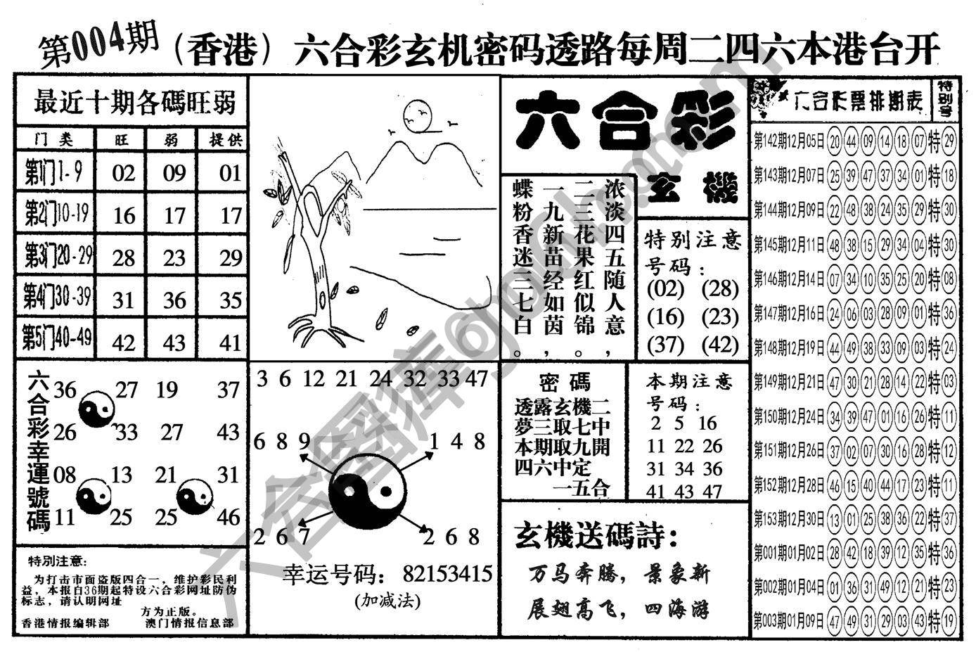 六合玄机
