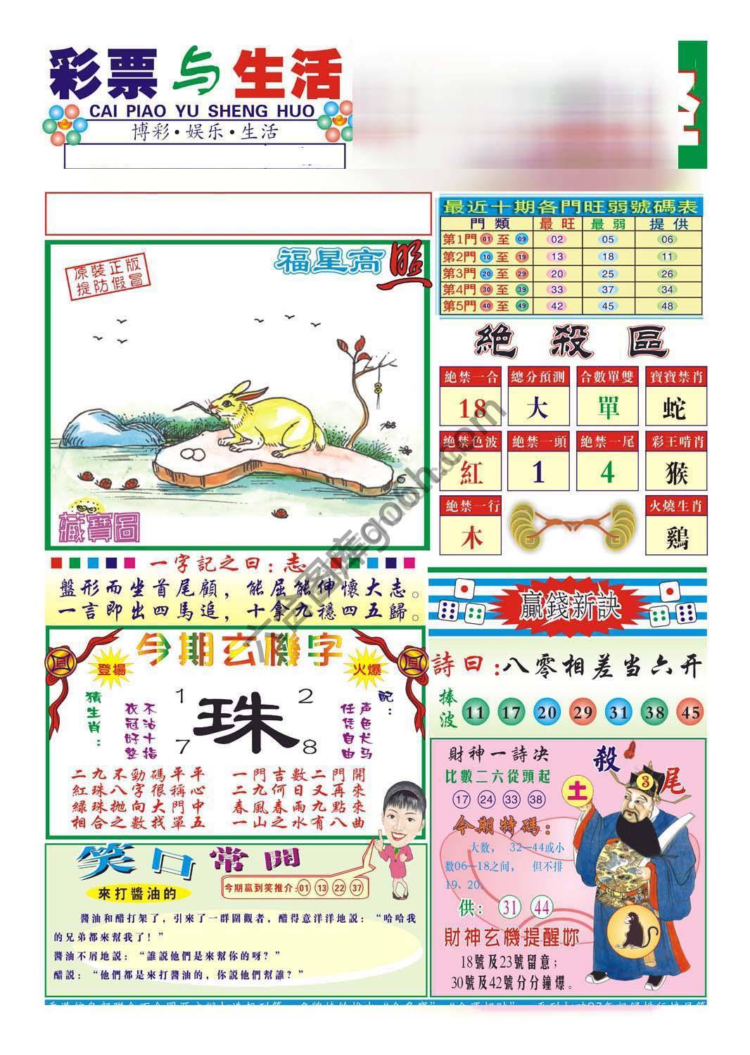 合众赌经